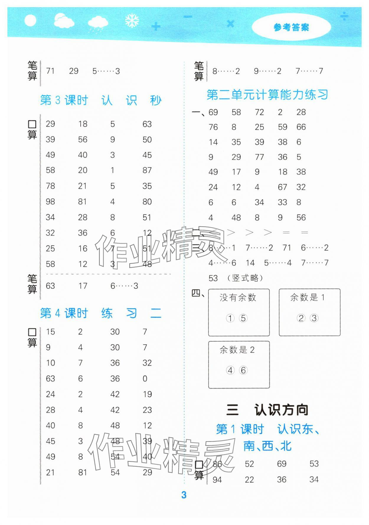 2024年口算大通关二年级数学下册苏教版 参考答案第3页