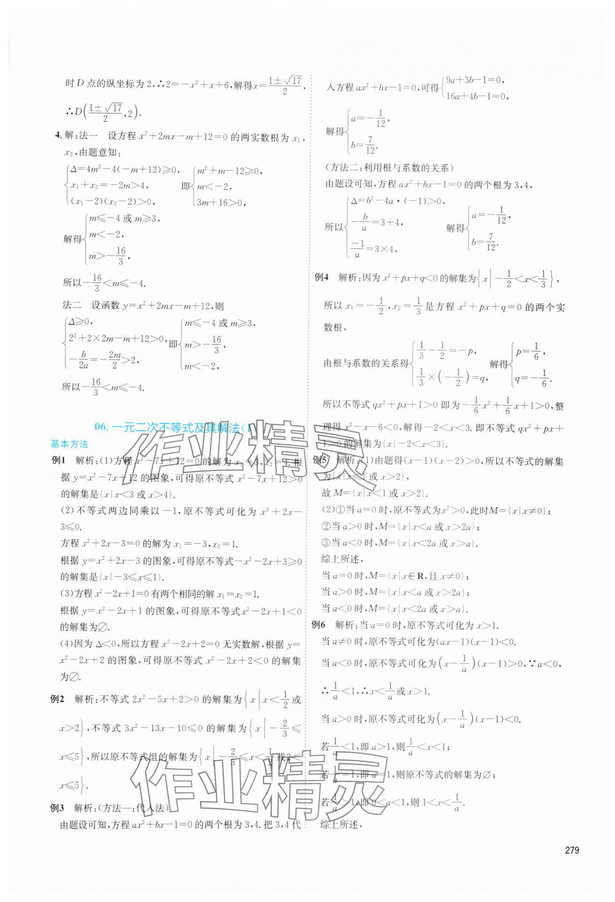 2024年同步導(dǎo)學(xué)作業(yè)本高中數(shù)學(xué)必修第一冊湘教版 第11頁