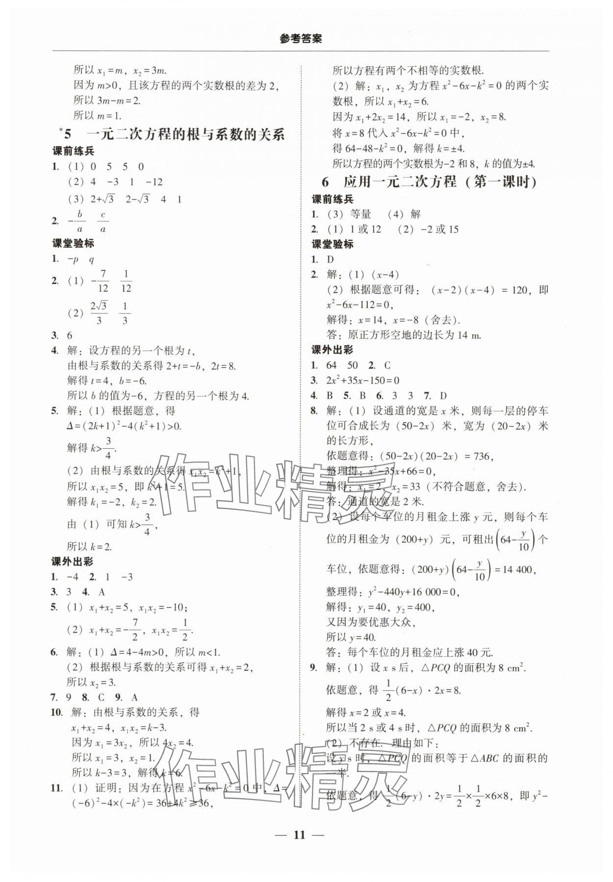 2025年南粵學(xué)典學(xué)考精練九年級數(shù)學(xué)全一冊北師大版 第11頁
