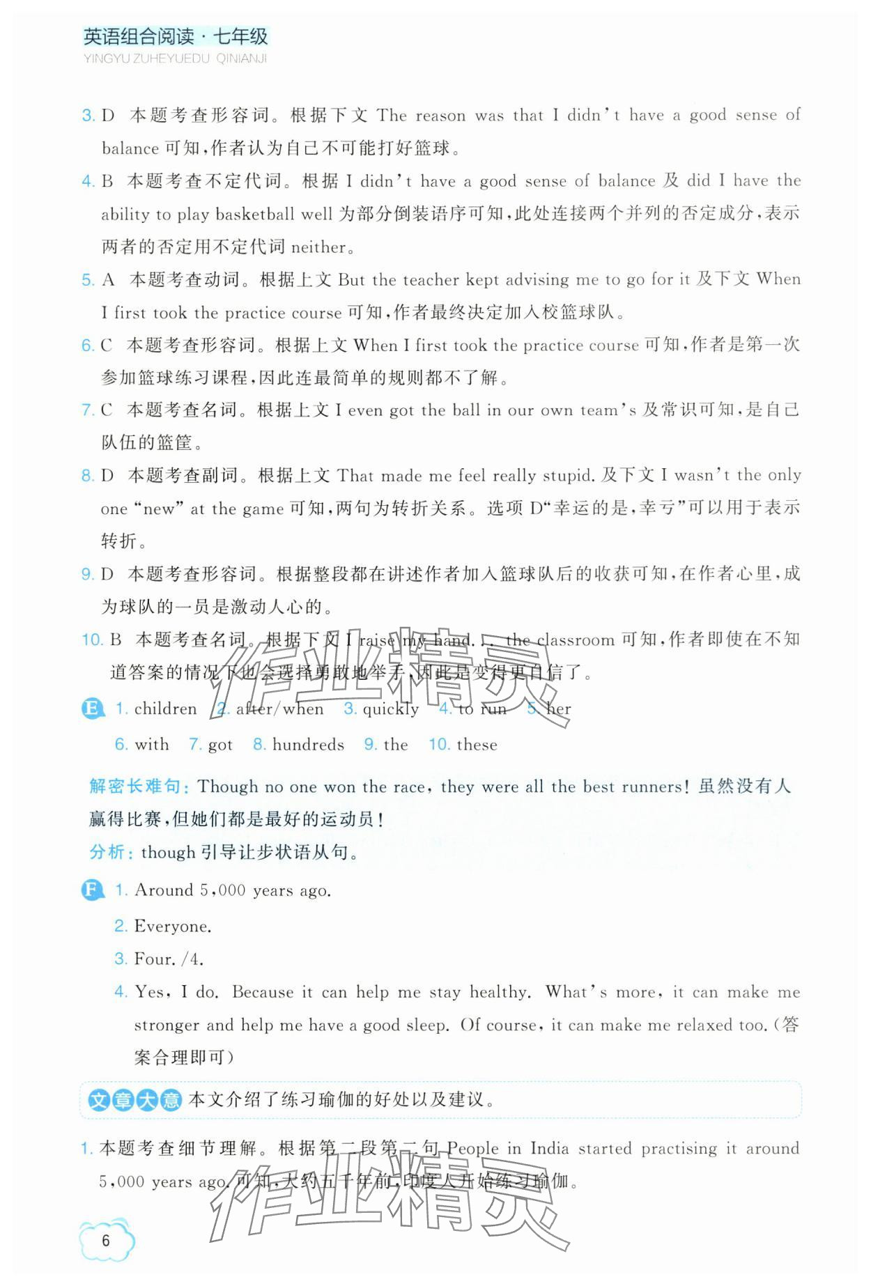 2025年英语组合阅读七年级下册外研版 参考答案第6页