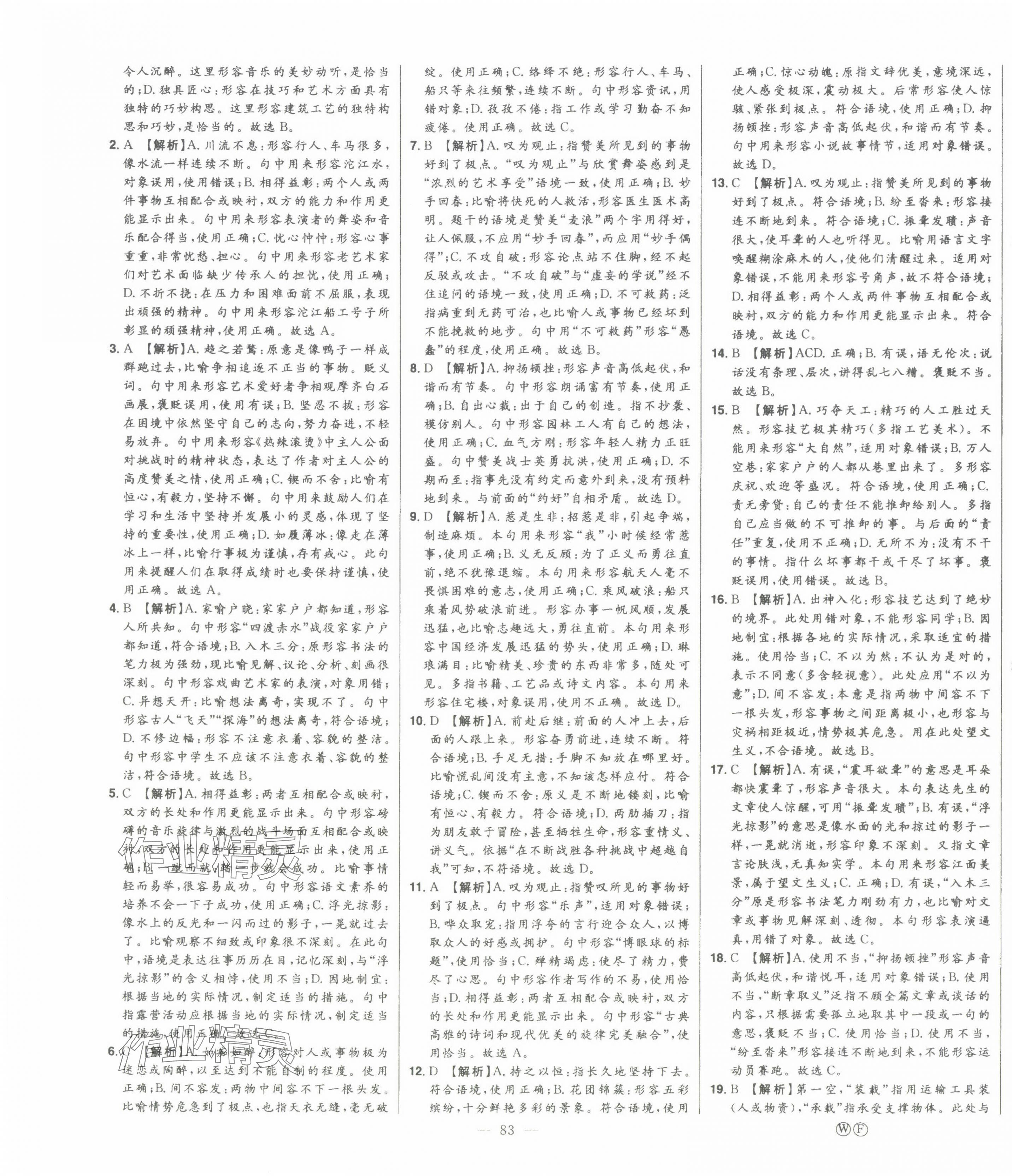 2025年智慧大課堂學(xué)業(yè)總復(fù)習(xí)全程精練語(yǔ)文中考人教版 第15頁(yè)