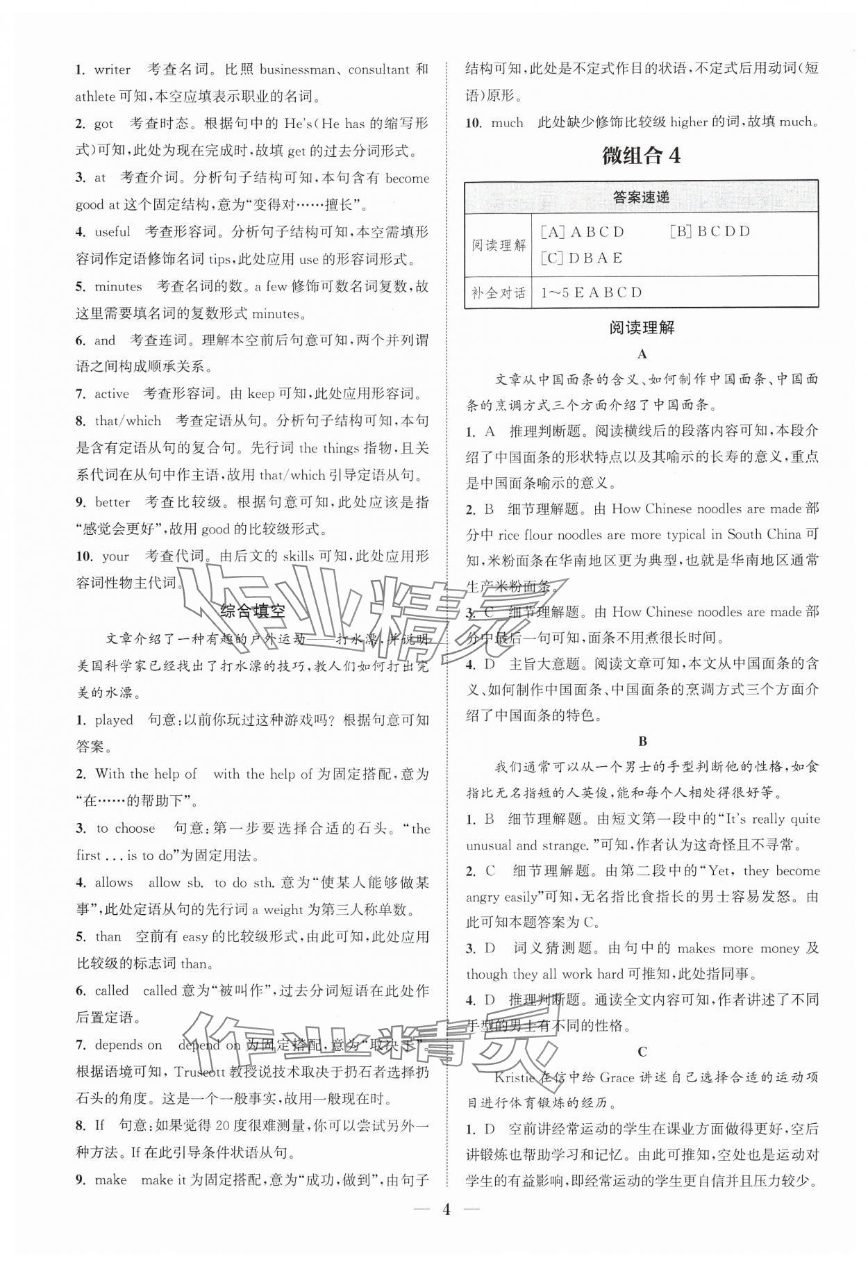 2024年通城学典组合训练九年级英语全一册人教版宁夏专版 参考答案第4页