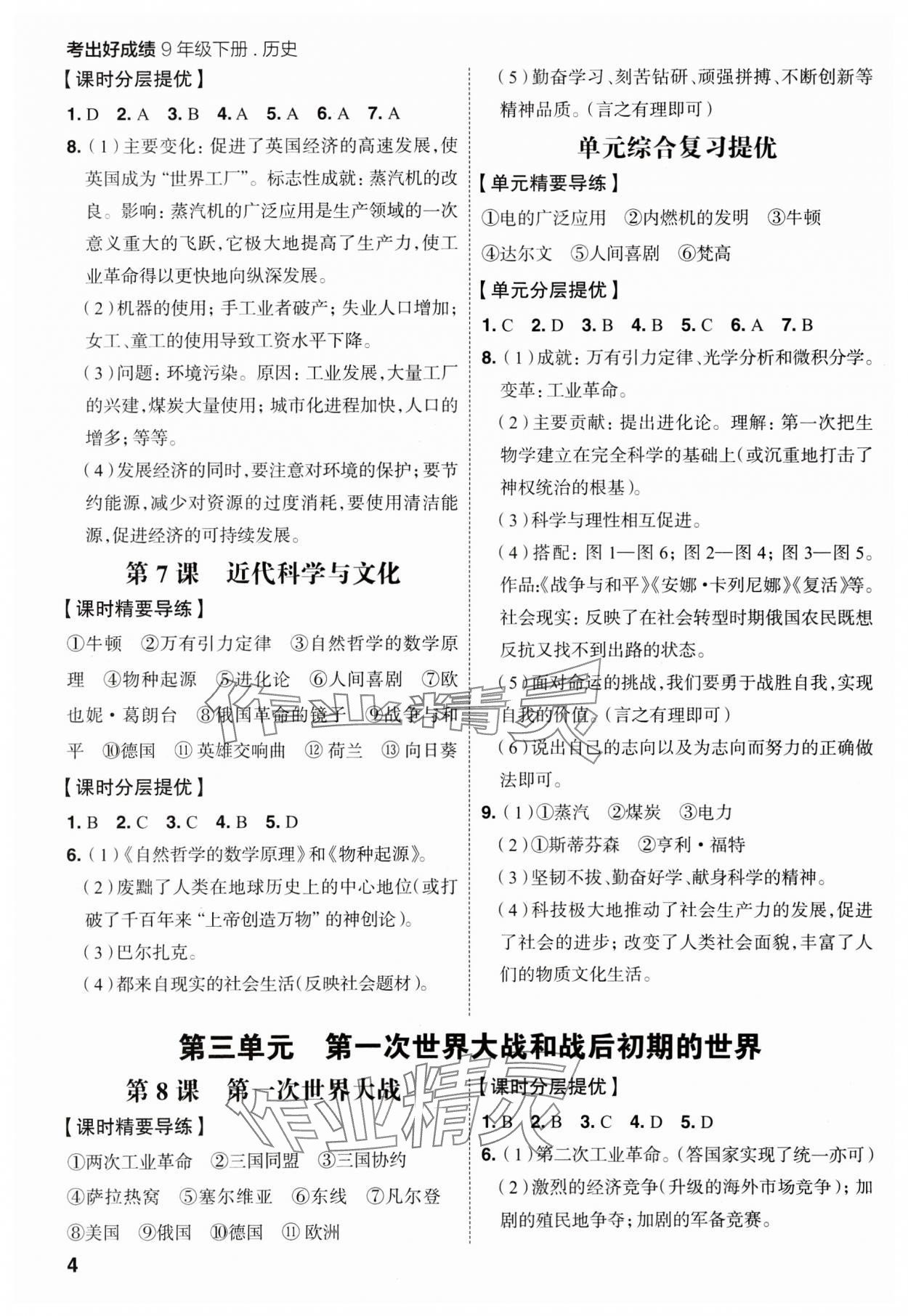 2025年考出好成績九年級歷史下冊人教版山東專版 參考答案第3頁