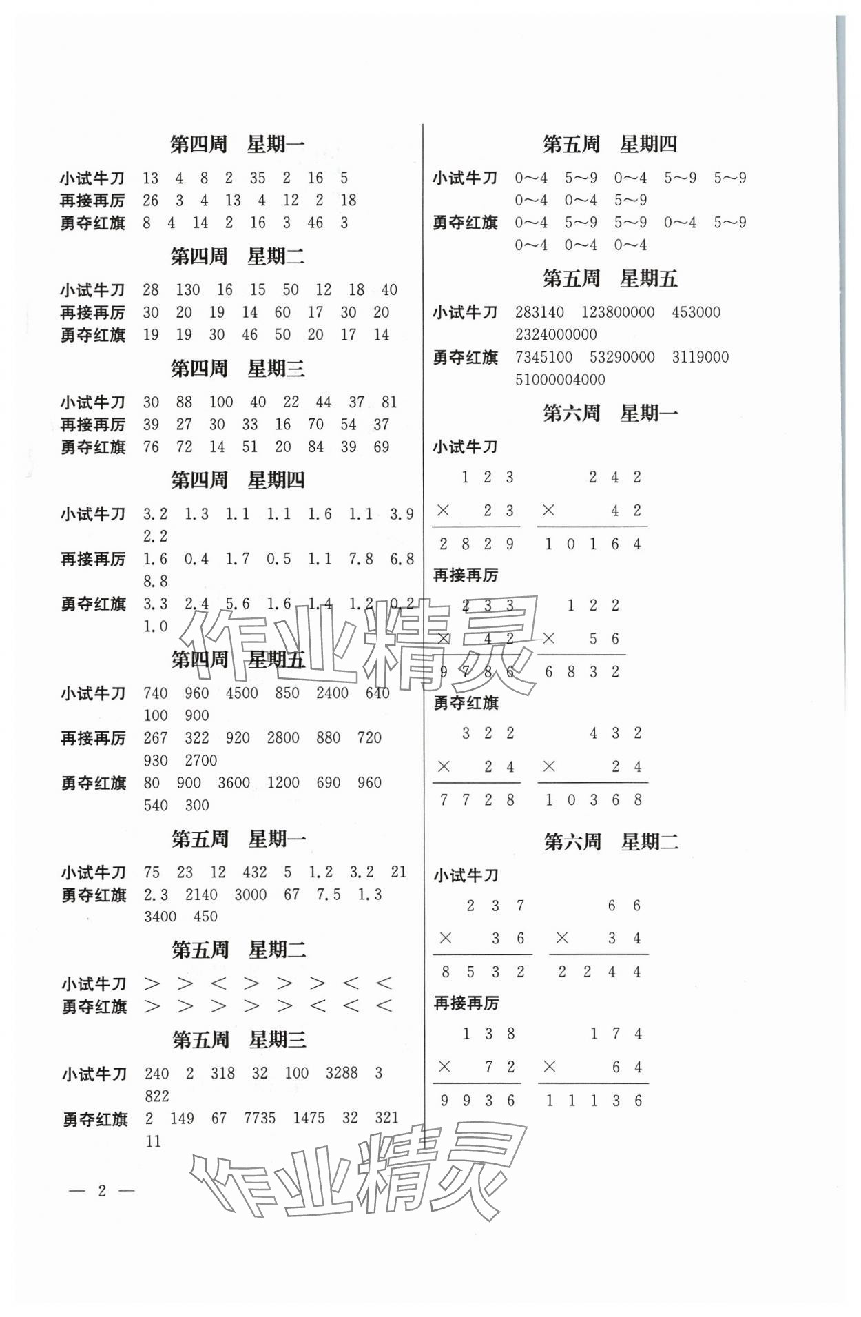 2024年口算心算速算江蘇鳳凰美術(shù)出版社四年級數(shù)學(xué)下冊蘇教版 第2頁