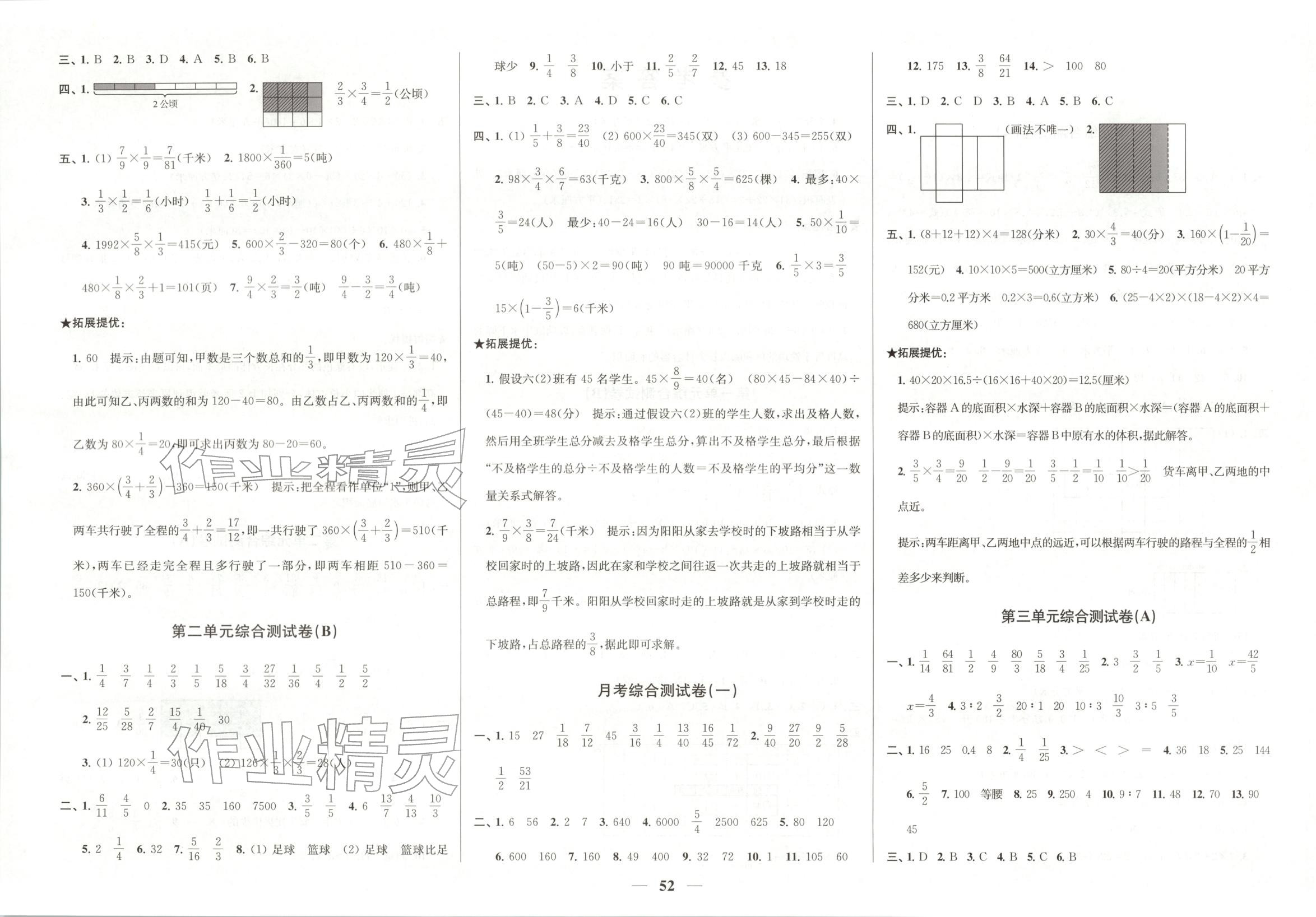 2025年直击考点冲刺100分六年级数学上册苏教版 第1页