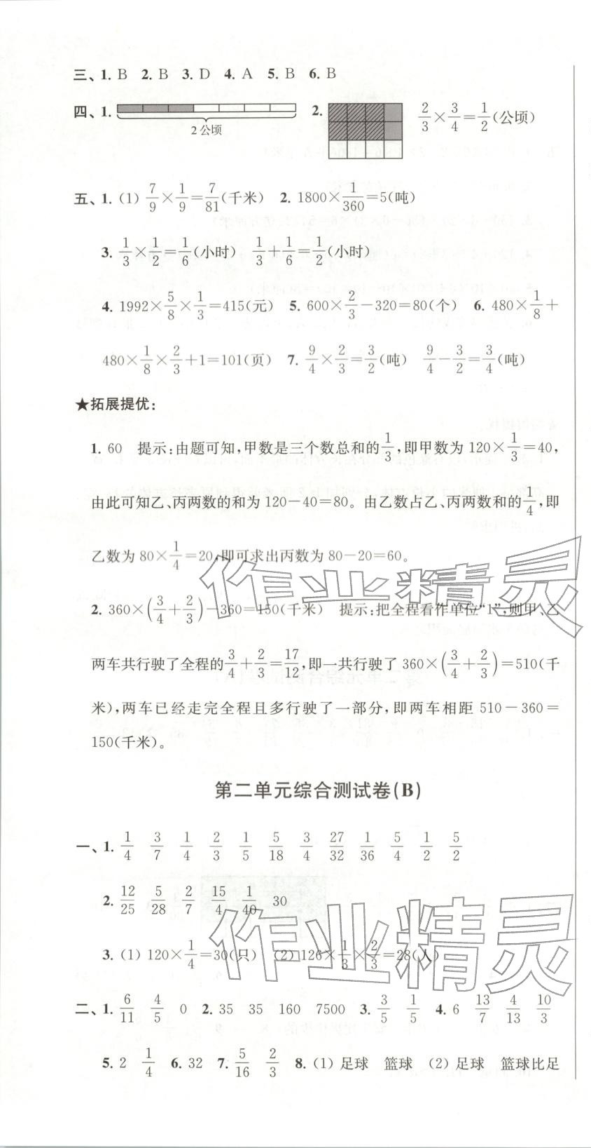 2025年直擊考點(diǎn)沖刺100分六年級數(shù)學(xué)上冊蘇教版&nbsp;第4頁