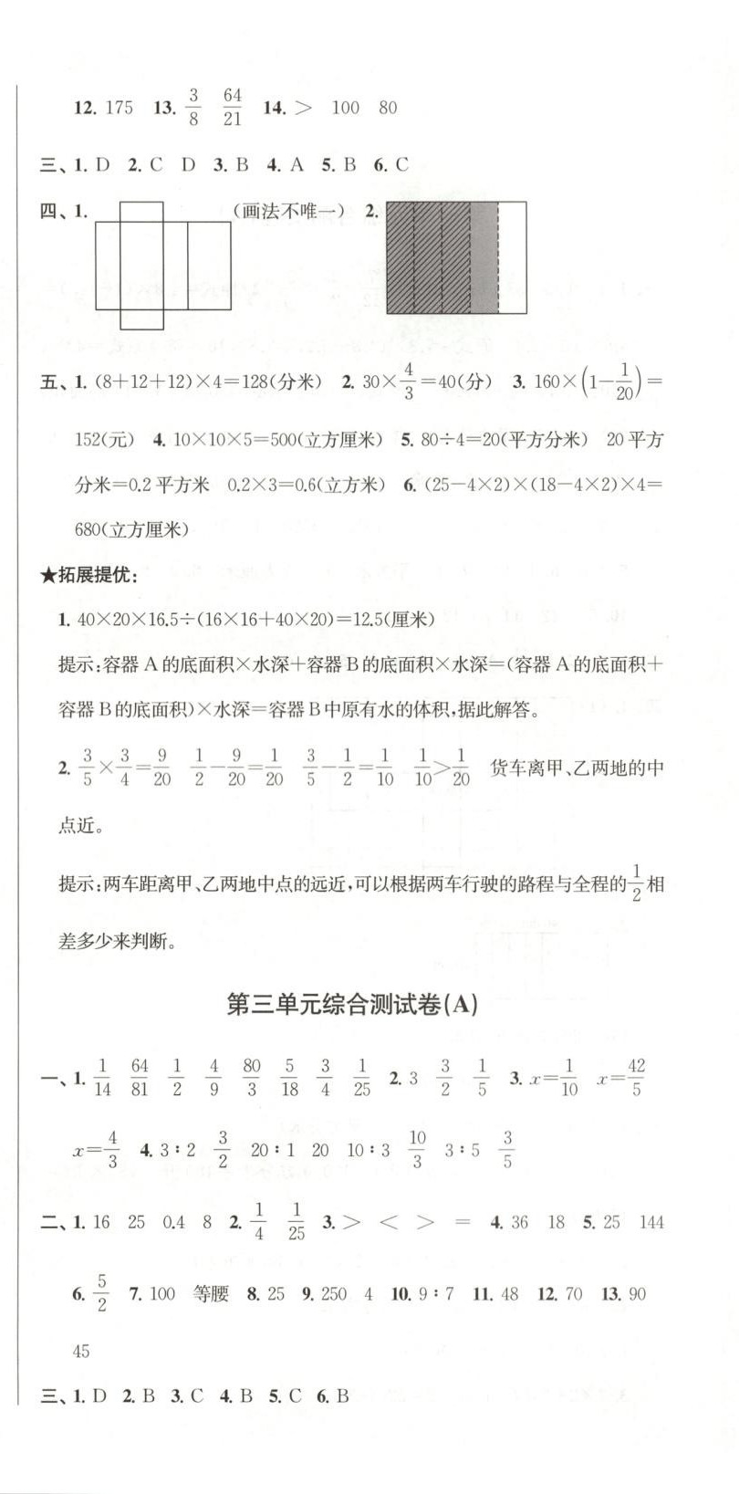 2025年直擊考點沖刺100分六年級數學上冊蘇教版&nbsp;第6頁