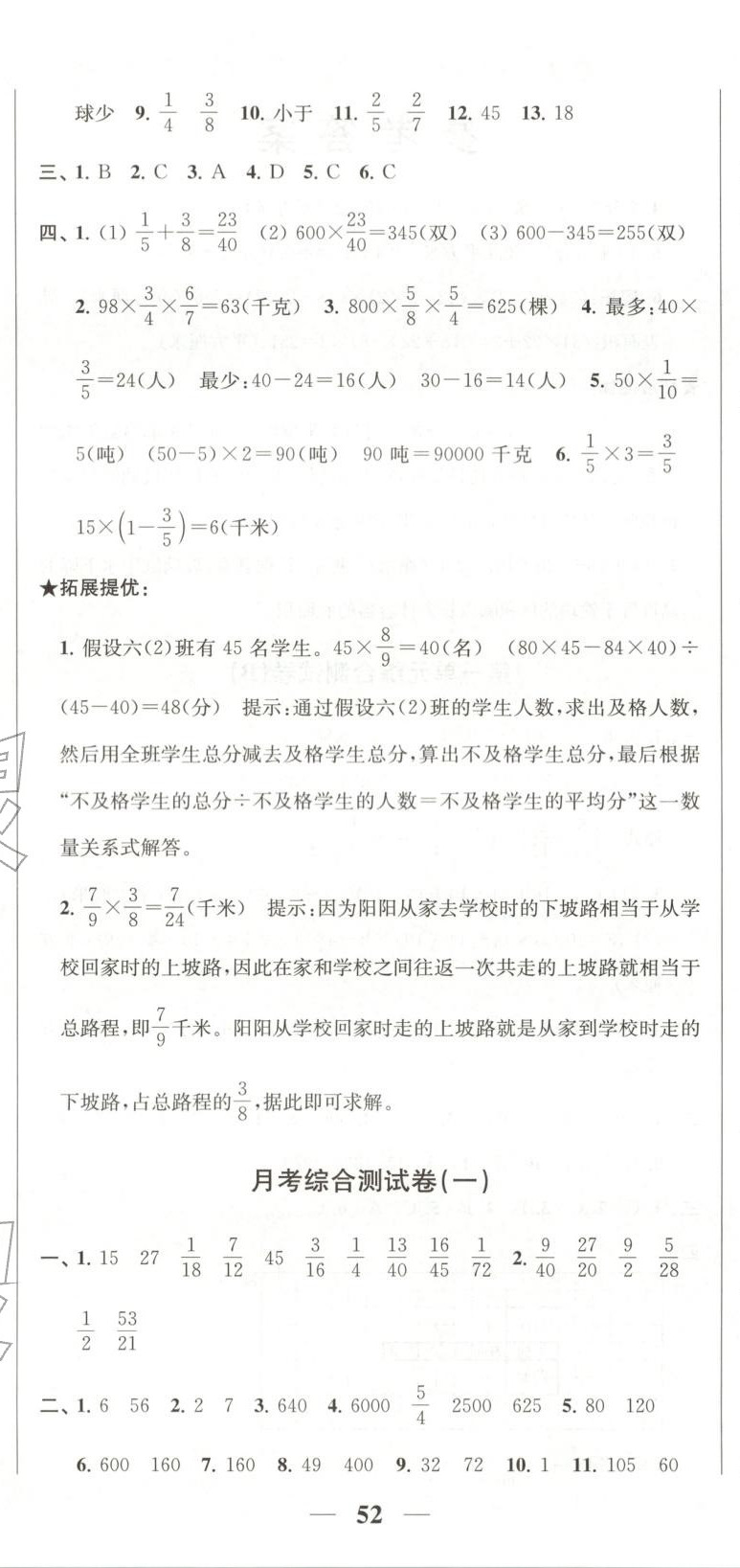 2025年直擊考點(diǎn)沖刺100分六年級(jí)數(shù)學(xué)上冊(cè)蘇教版&nbsp;第5頁(yè)