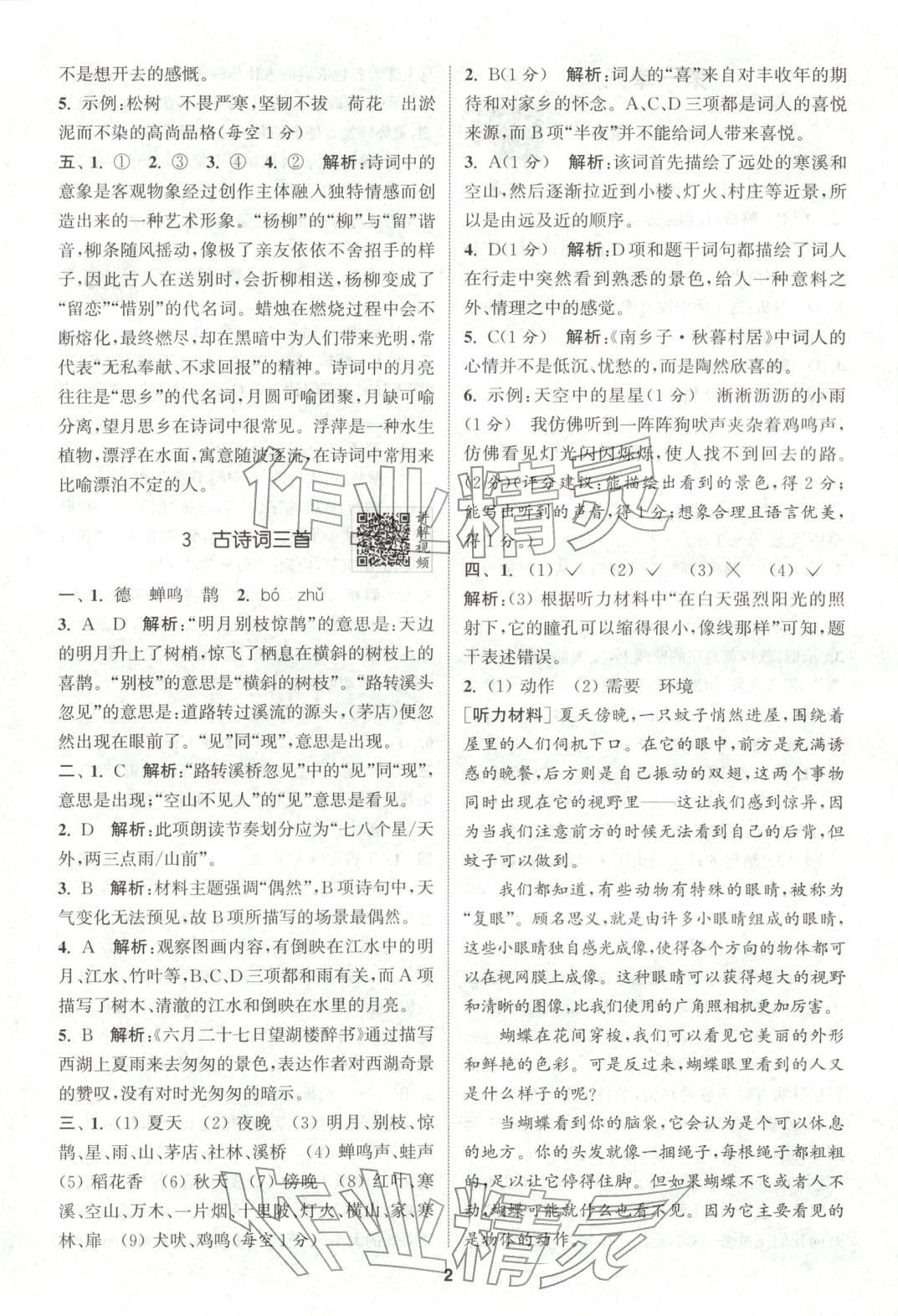 2025年拔尖特训六年级语文上册人教版广东专版 参考答案第2页