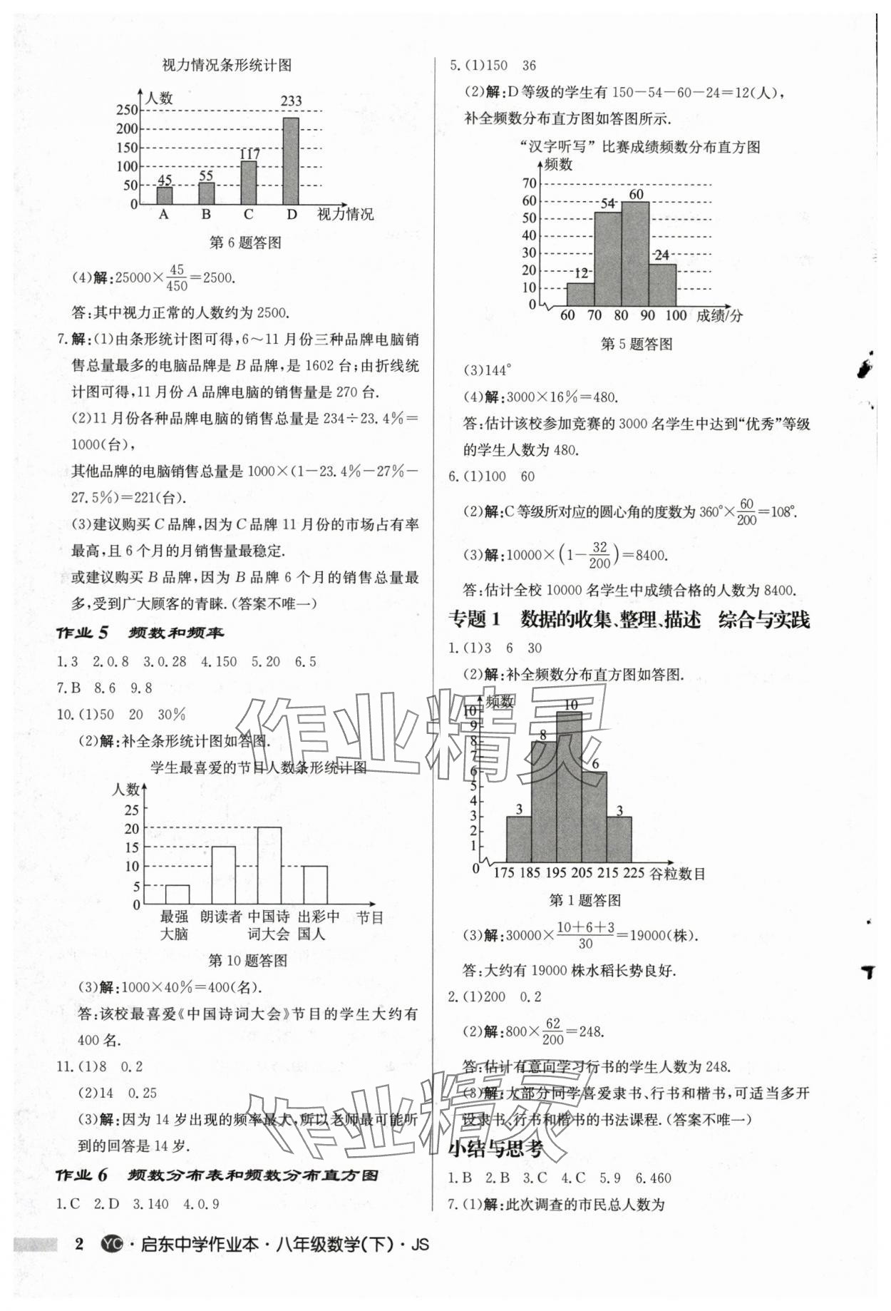 2025年启东中学作业本八年级数学下册苏科版盐城专版 第2页