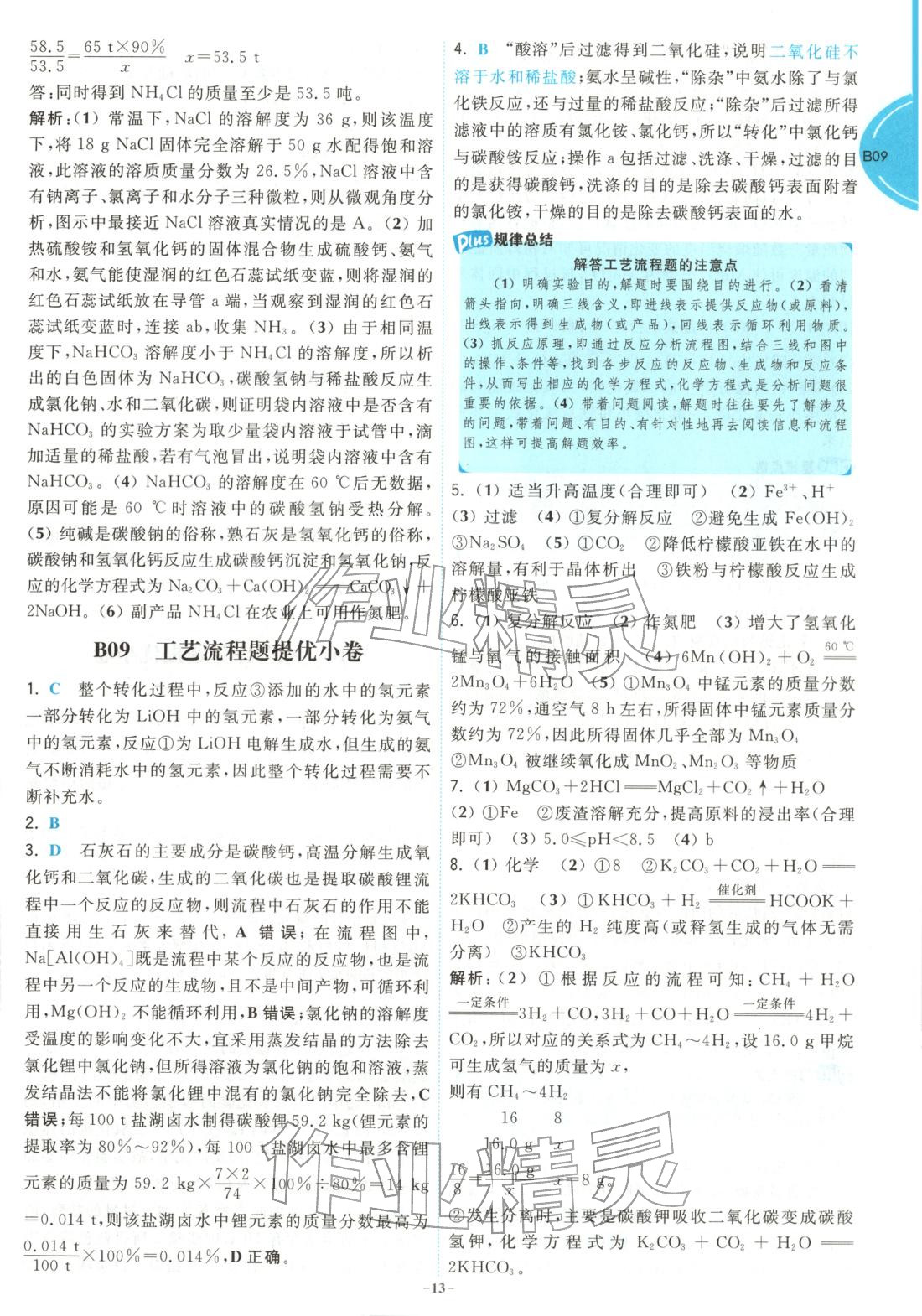 2026年江苏13大市中考名卷优选38套化学&nbsp;第13页