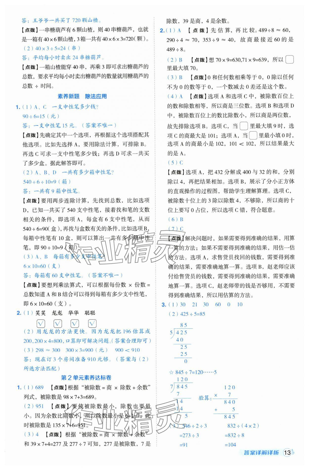 2025年綜合應(yīng)用創(chuàng)新題典中點三年級數(shù)學(xué)下冊人教版湖北專版 第13頁