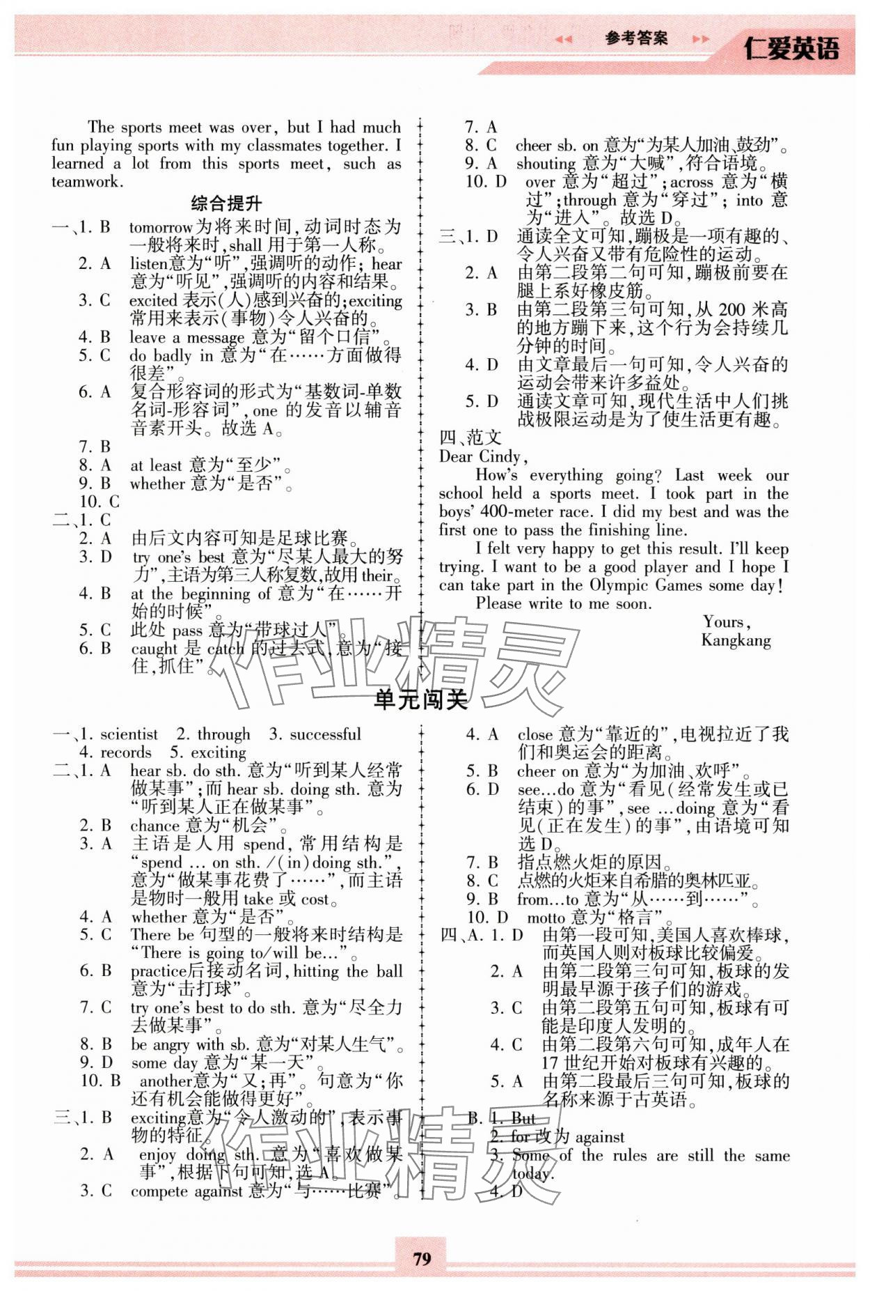 2024年仁爱英语同步练习册八年级上册仁爱版重庆专版 参考答案第4页