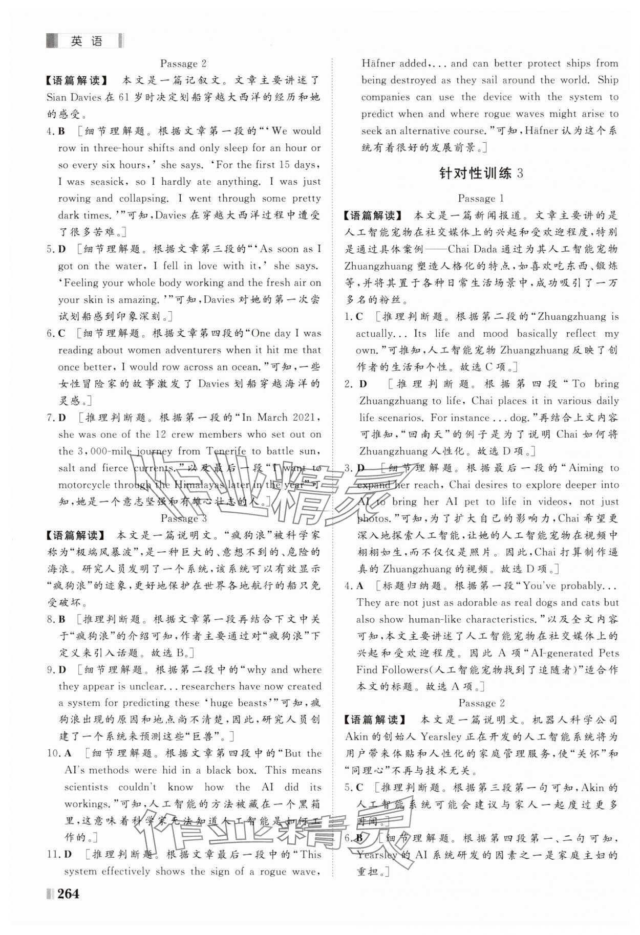 2025年課堂新坐標(biāo)二輪專題復(fù)習(xí)與策略英語(yǔ) 第20頁(yè)