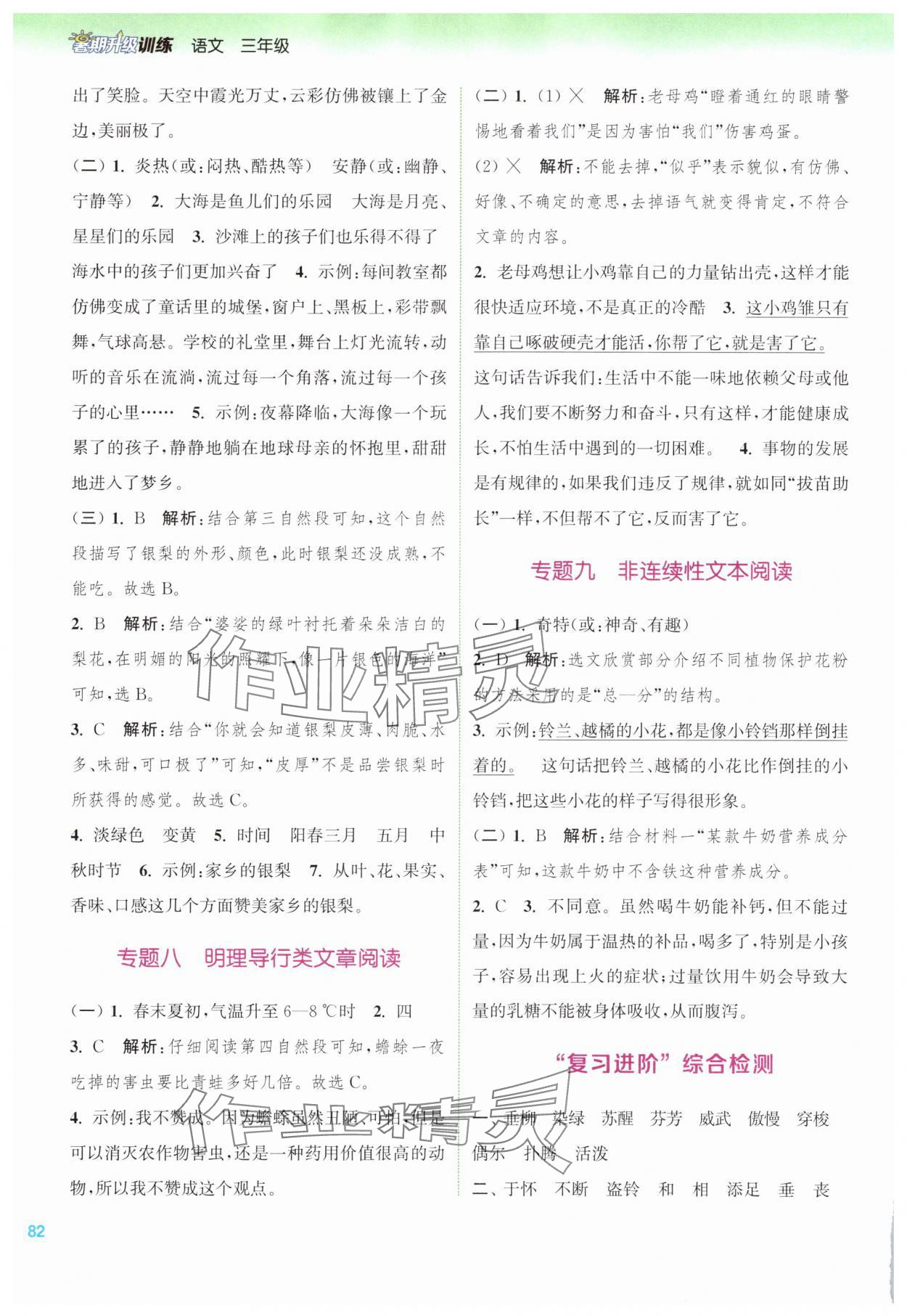 2025年暑期升級訓(xùn)練浙江教育出版社三年級語文&nbsp;第4頁