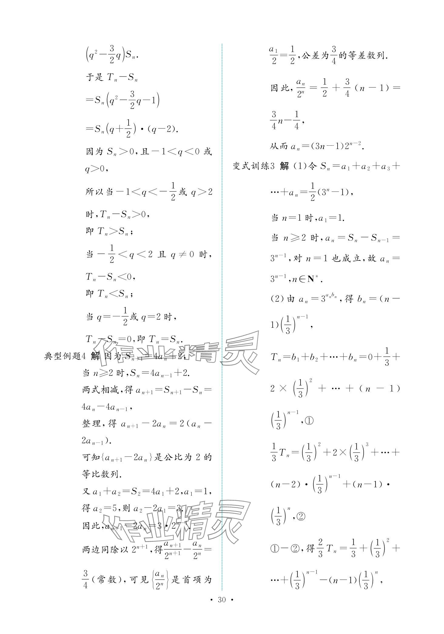 2024年能力培養(yǎng)與測試高中數(shù)學選擇性必修第二冊人教版 第29頁