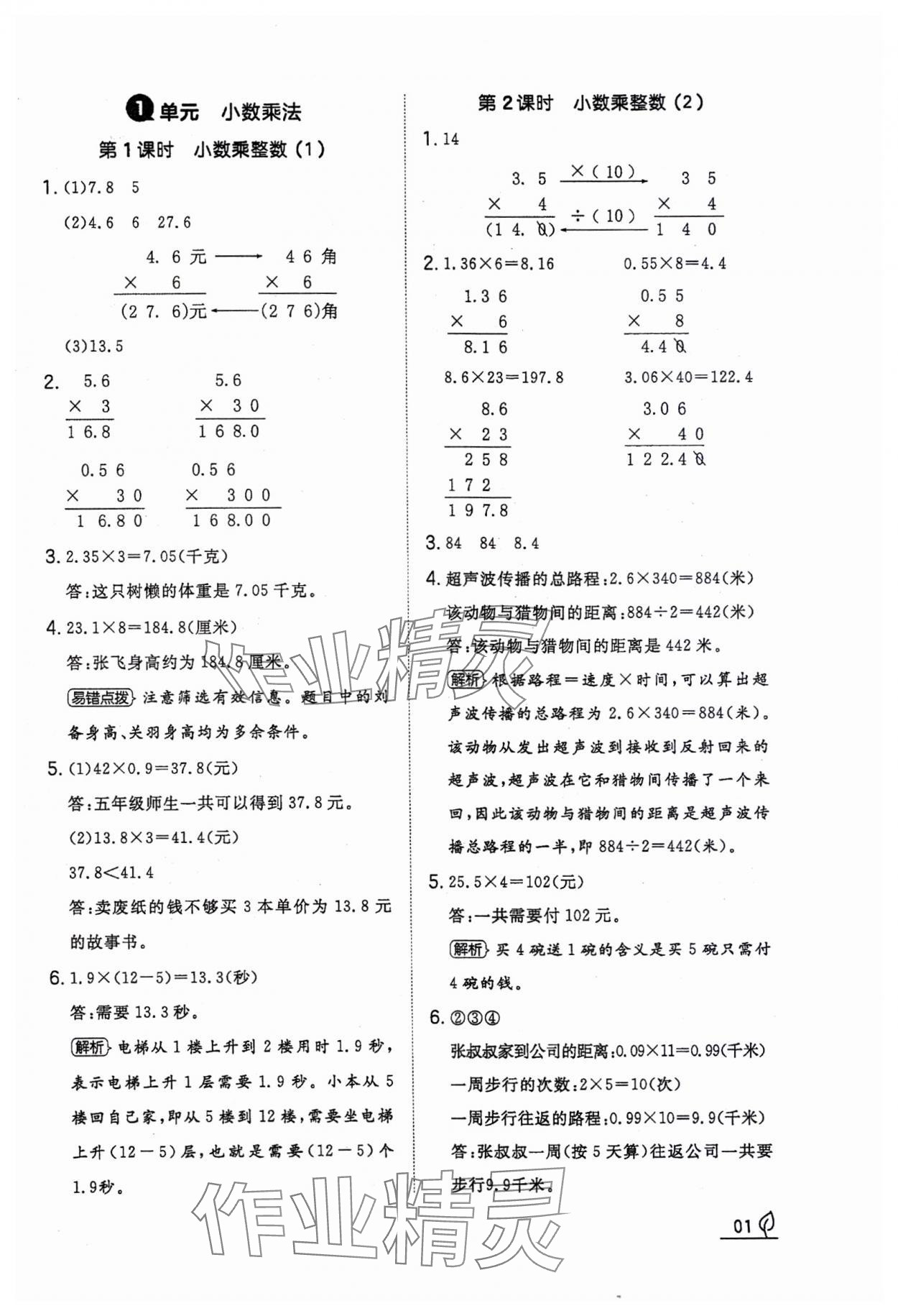 2023年一本同步訓(xùn)練五年級數(shù)學(xué)上冊人教版福建專版 參考答案第1頁