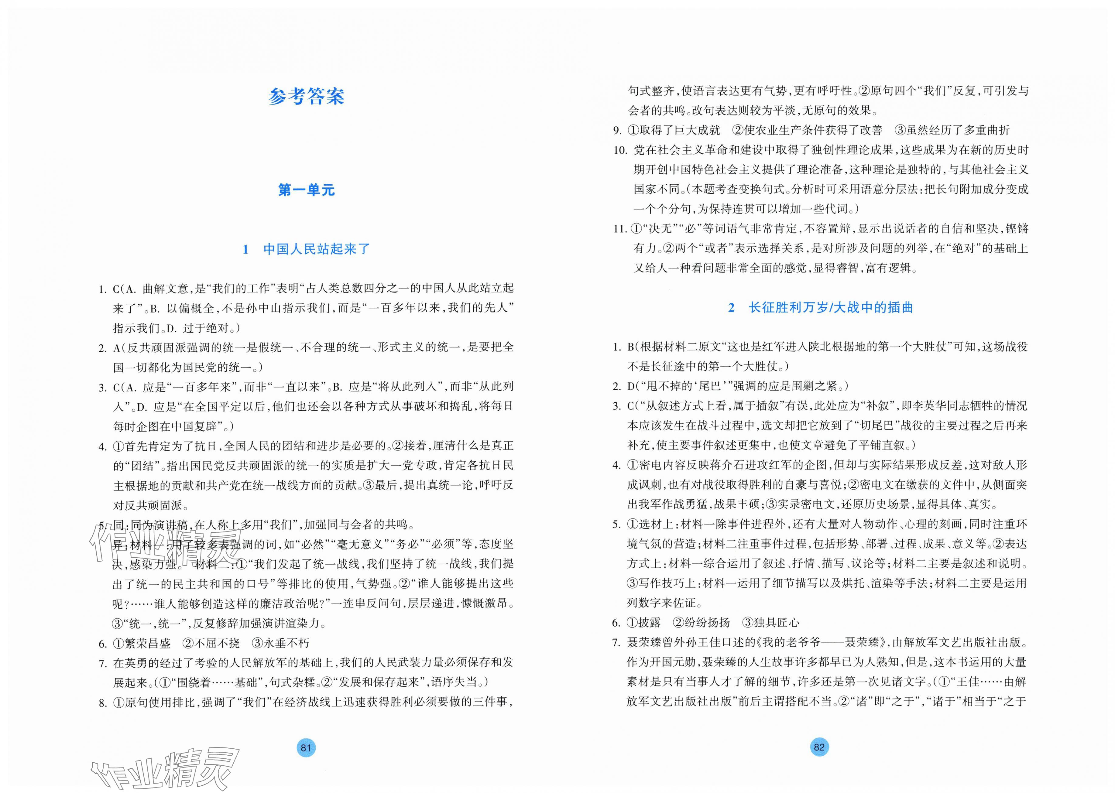 2025年作业本语文选择性必修上册人教版双色版 第1页