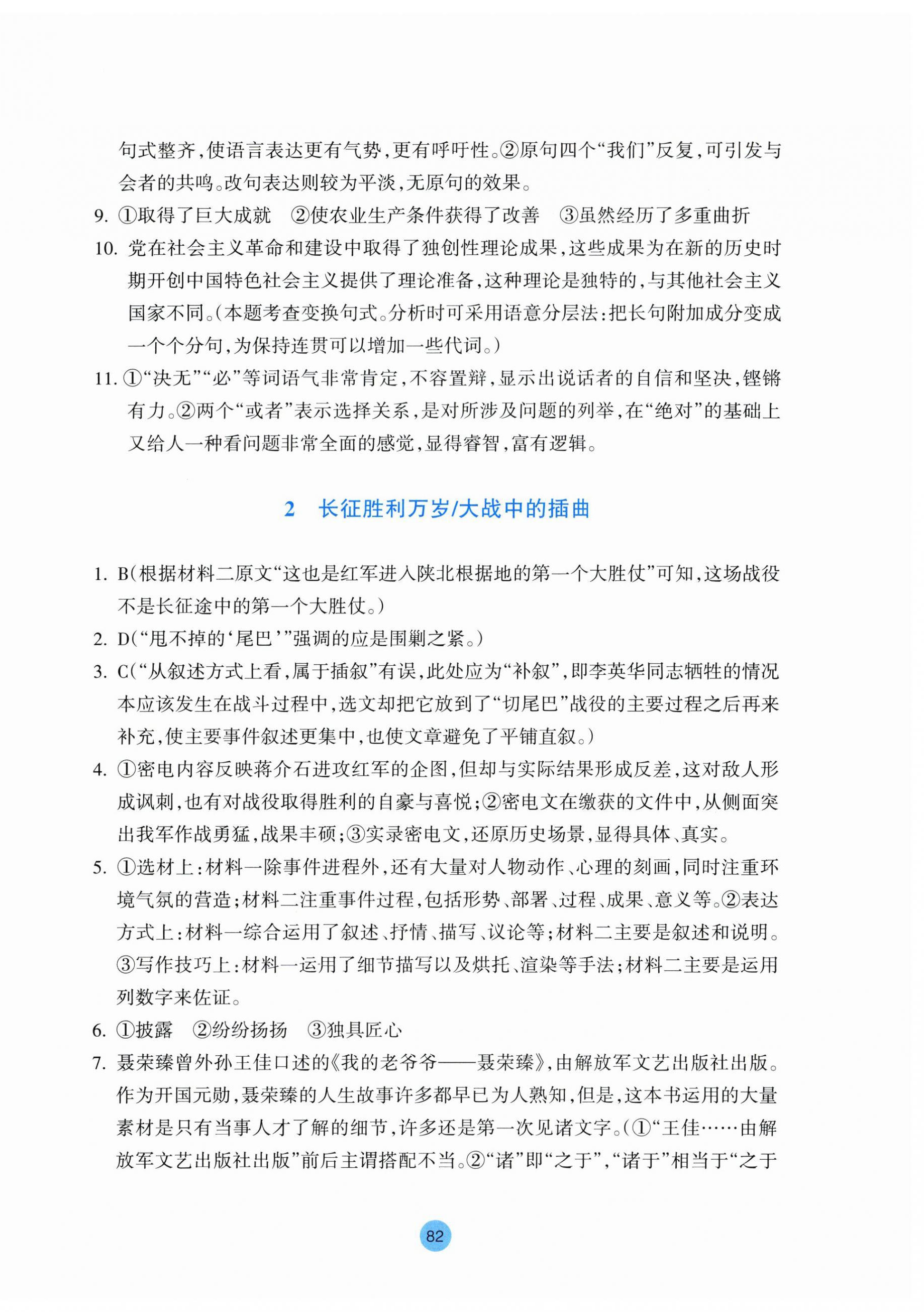 2025年作业本语文选择性必修上册人教版双色版 参考答案第2页