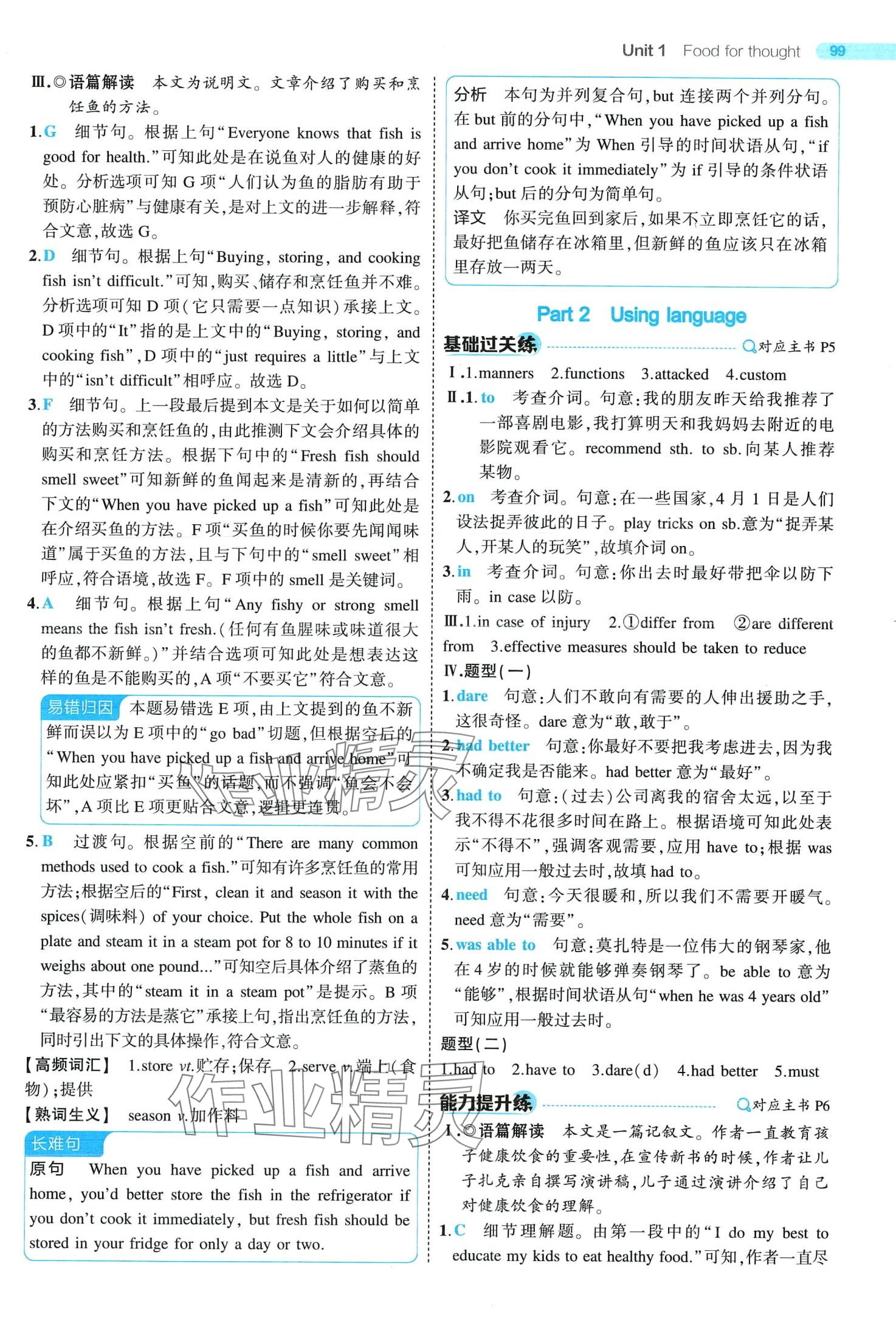 2024年5年高考3年模拟高中必修第二册外研版 第5页