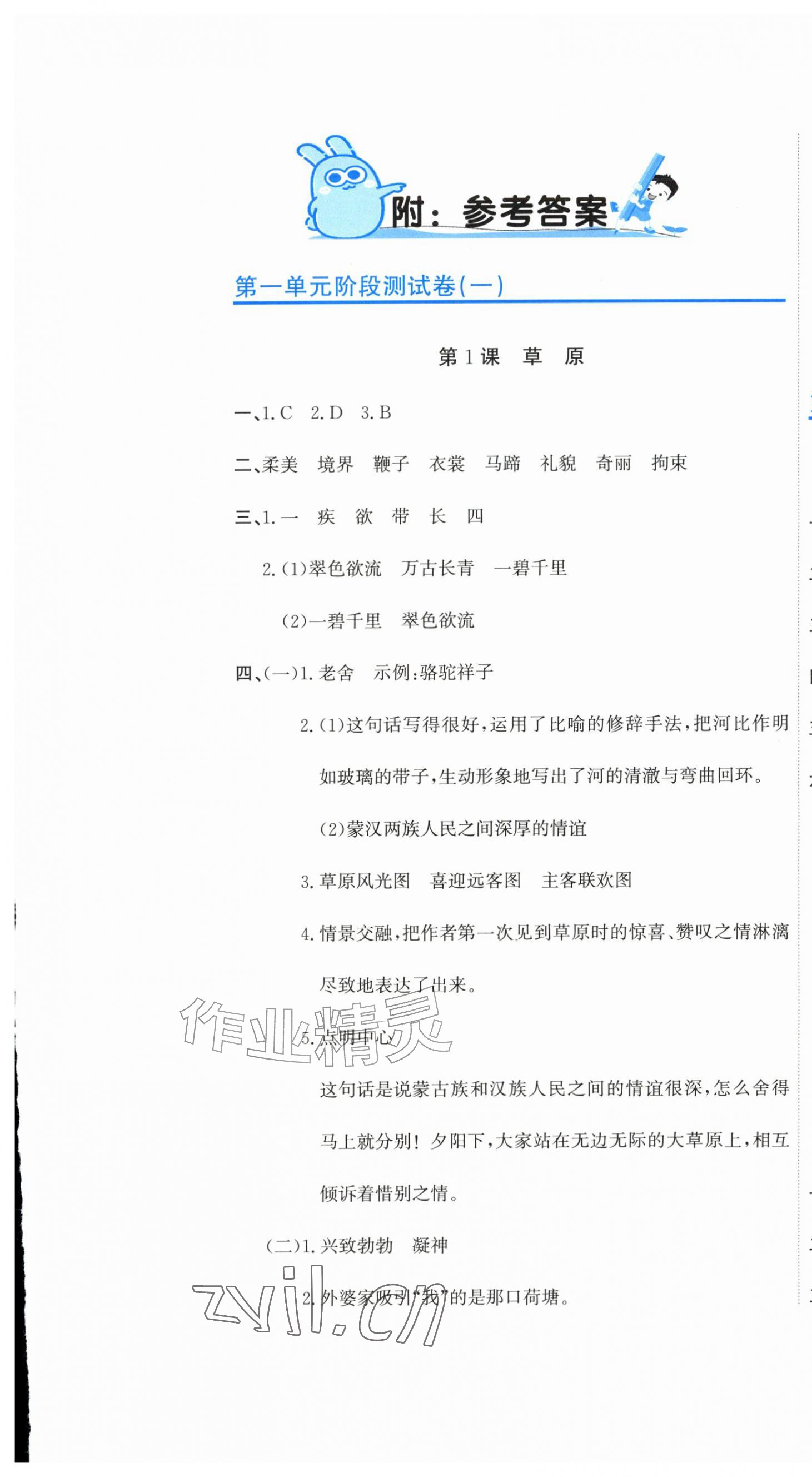2026年新目标检测同步单元测试卷六年级语文上册人教版&nbsp;第1页