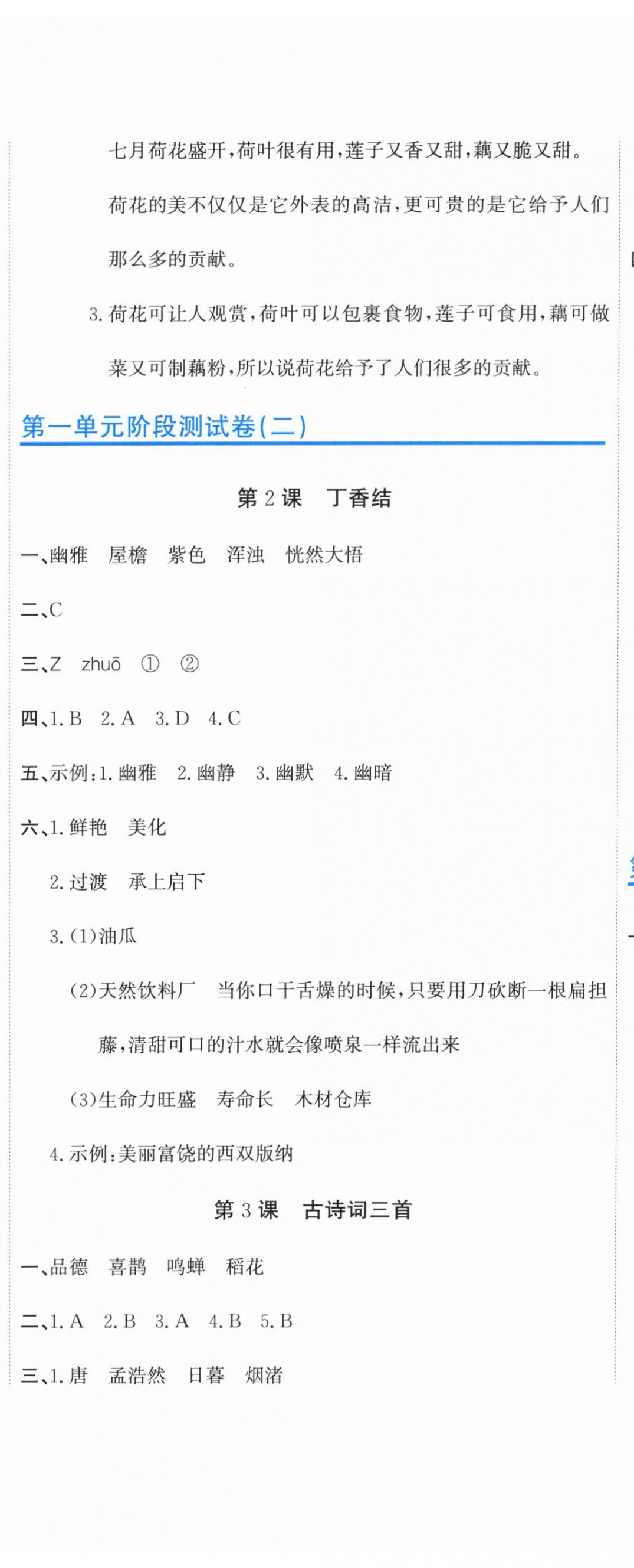 2026年新目标检测同步单元测试卷六年级语文上册人教版&nbsp;第2页