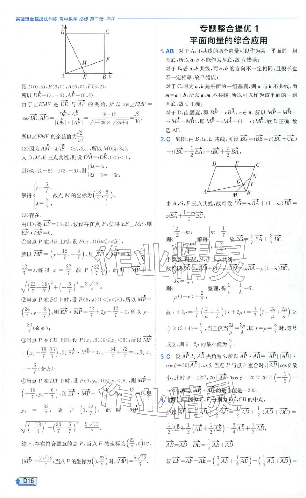 2026年實驗班提優(yōu)訓(xùn)練高中數(shù)學(xué)必修第二冊蘇教版&nbsp;第16頁