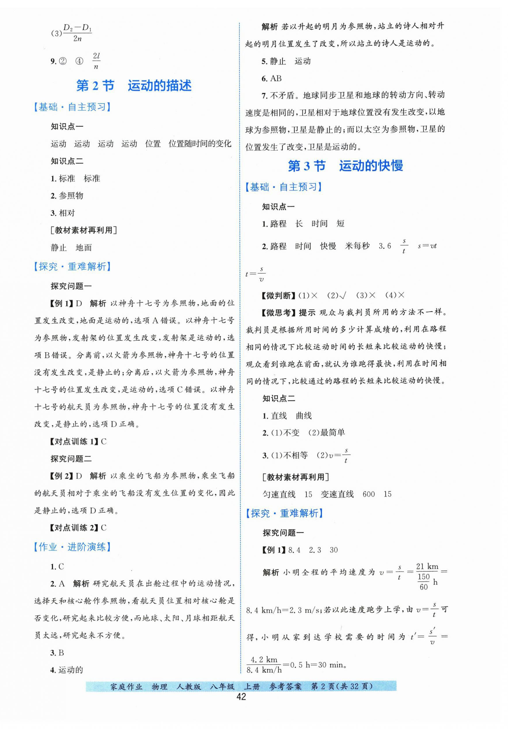 2026年家庭作业八年级物理上册人教版&nbsp;第2页