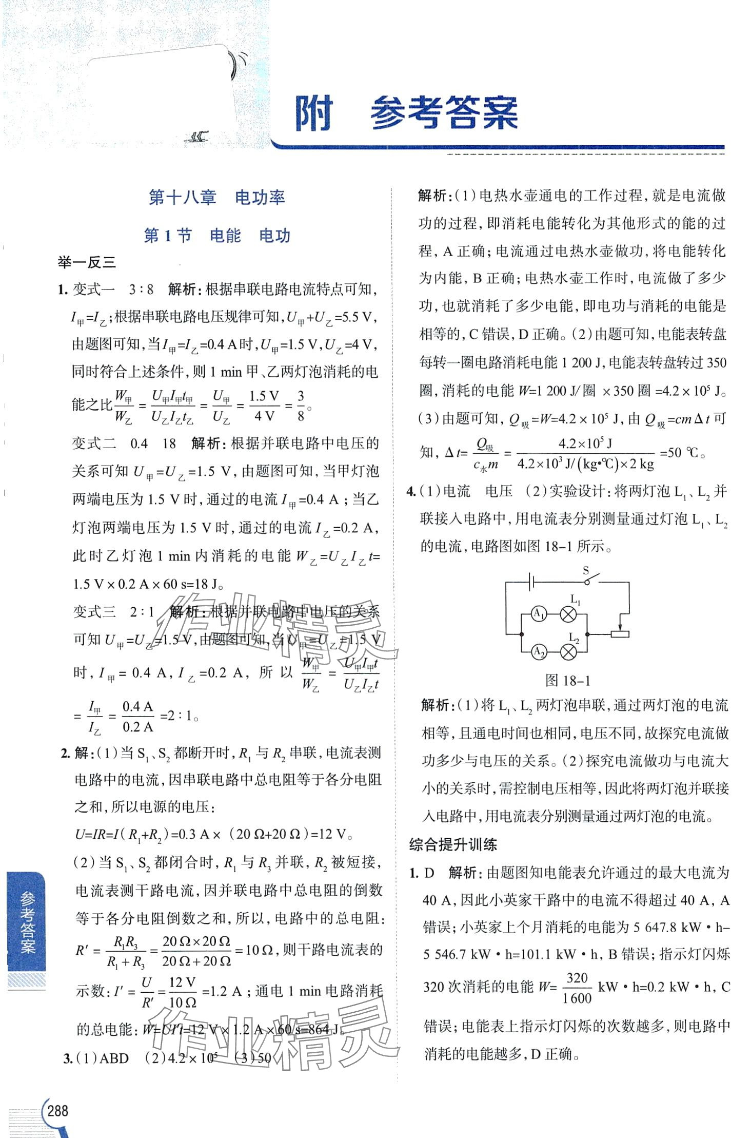 2024年教材全解九年级物理下册人教版 第1页