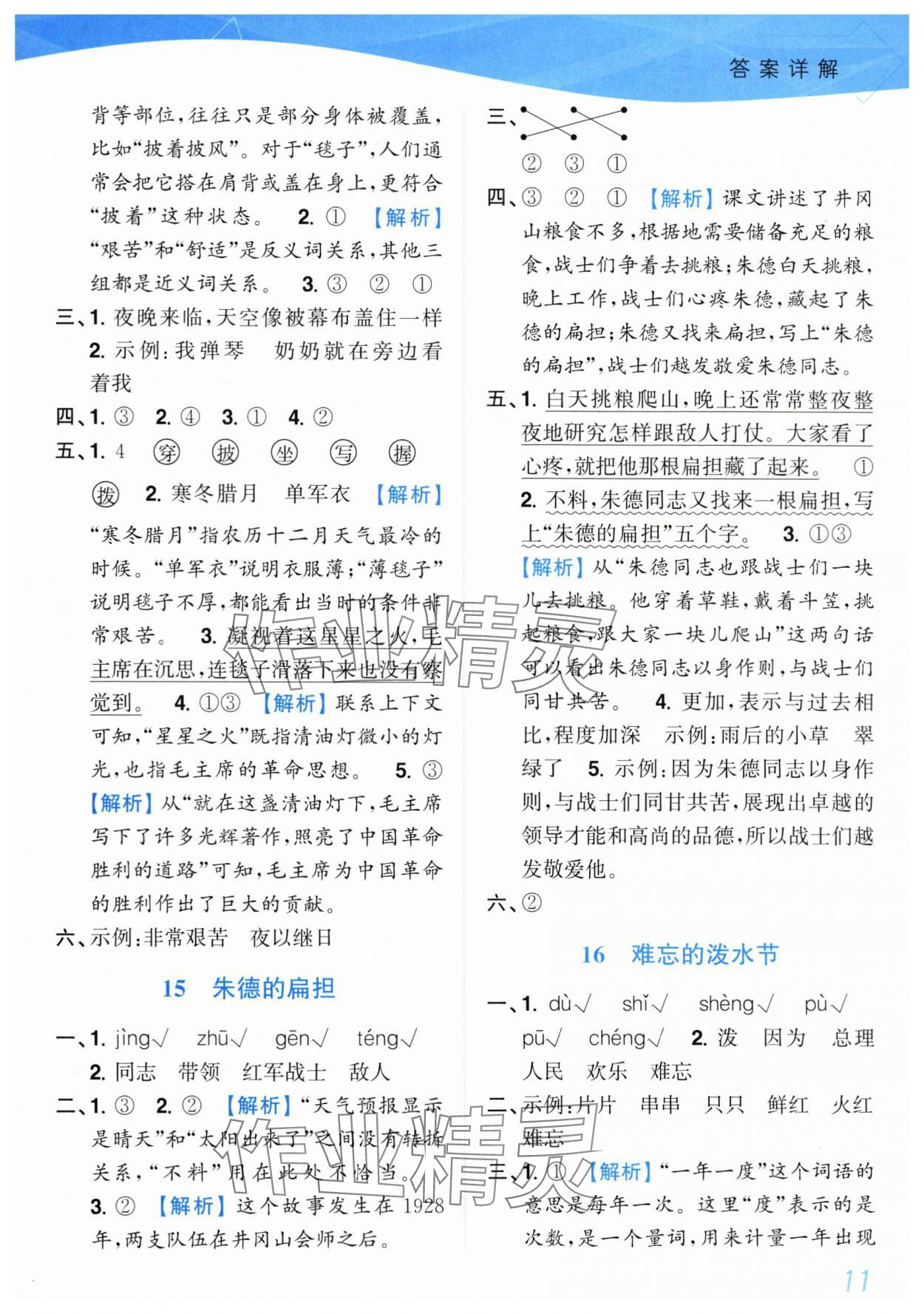 2025年小題狂做培優(yōu)作業(yè)本二年級語文上冊人教版 第11頁