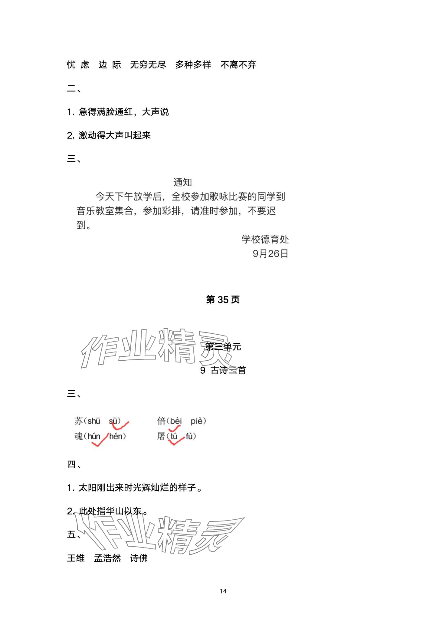 2024年金太阳导学案三年级语文下册人教版 第14页