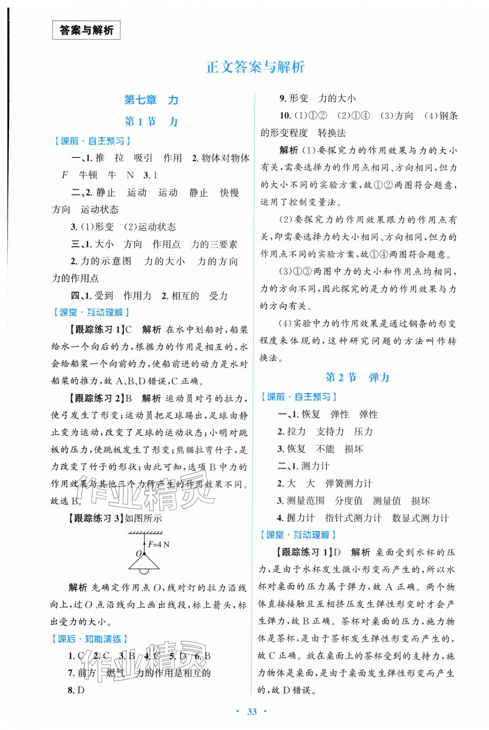2026年同步测控优化设计八年级物理下册人教版精编版&nbsp;第1页
