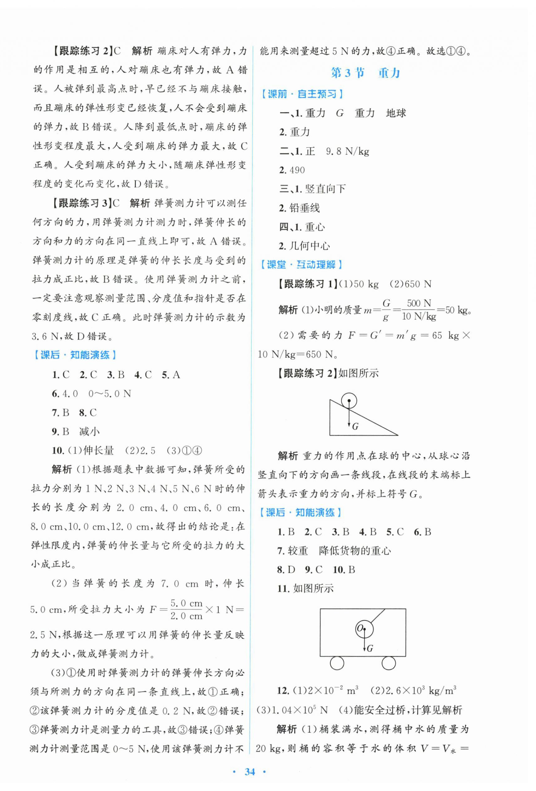 2026年同步测控优化设计八年级物理下册人教版精编版&nbsp;第2页