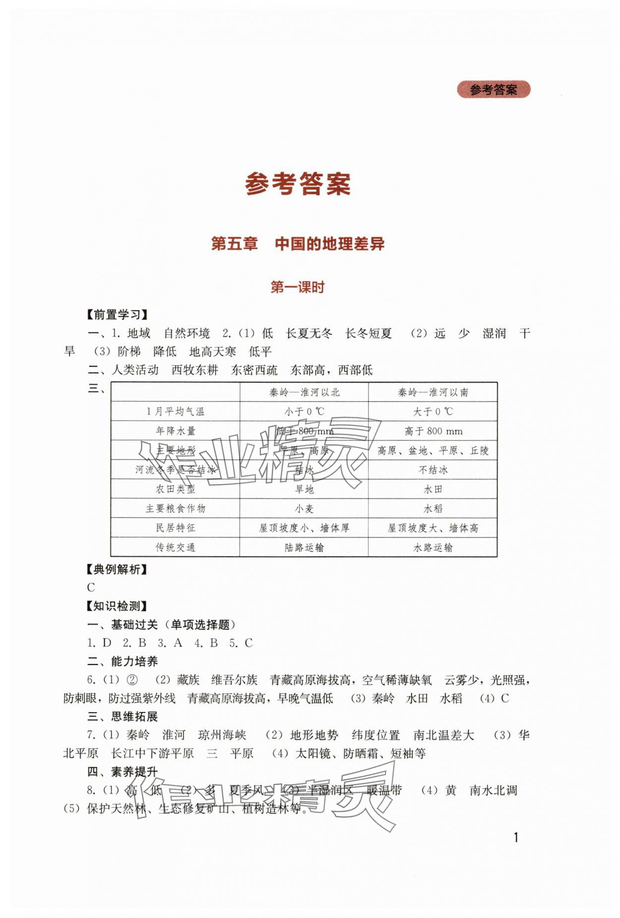 2025年新課程實(shí)踐與探究叢書(shū)八年級(jí)地理下冊(cè)人教版 第1頁(yè)