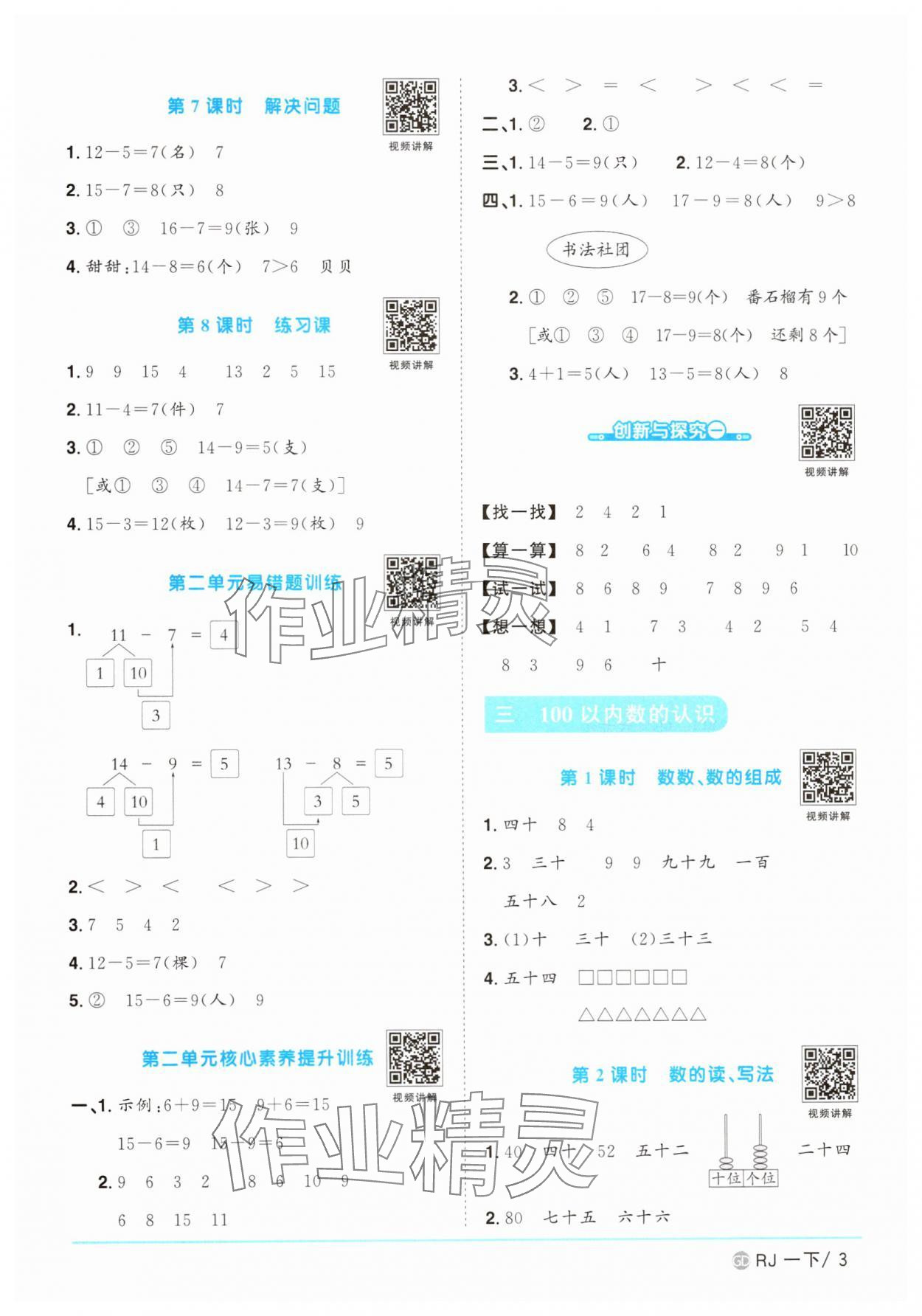 2025年阳光同学课时优化作业一年级数学下册人教版广东专版&nbsp;第3页