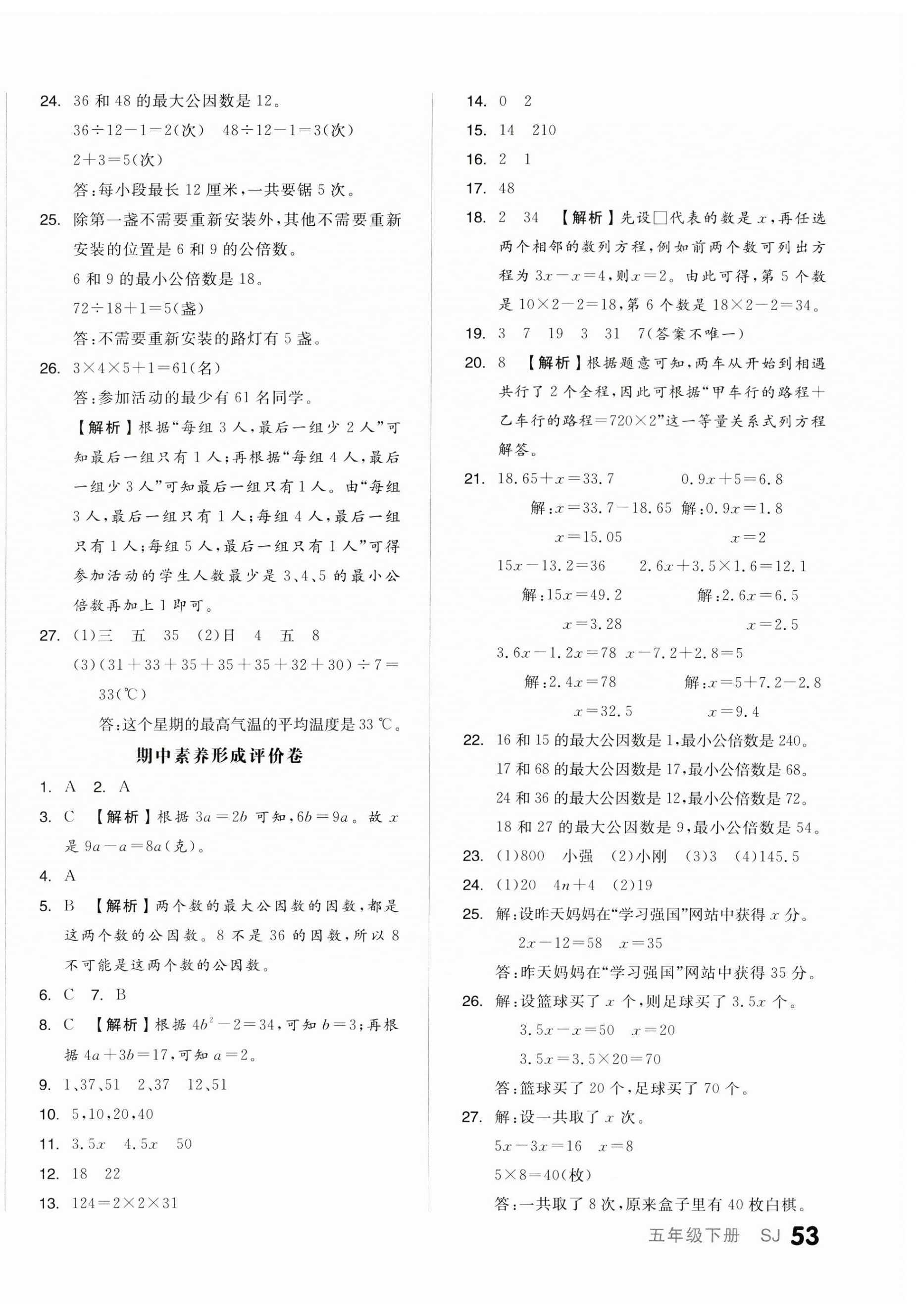 2024年全品小復習五年級數(shù)學下冊蘇教版 第6頁