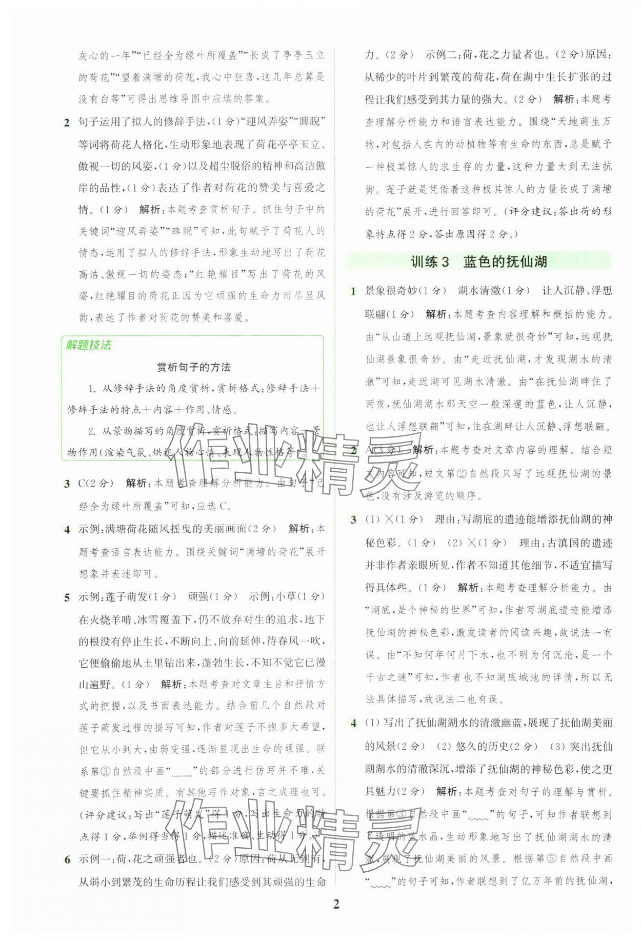 2025年通城学典组合训练六年级语文上册人教版 第2页