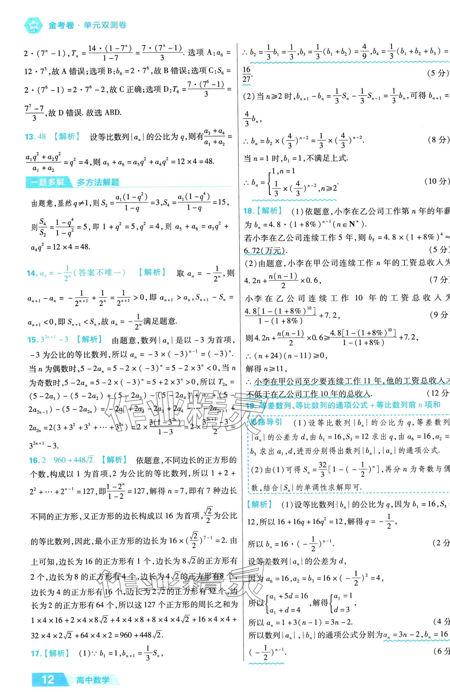 2024年金考卷活頁題選高中數(shù)學(xué)擇性必修第二冊人教版 第12頁