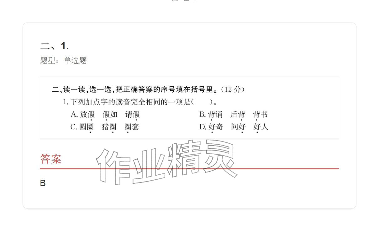 2025年学业水平评价三年级语文上册人教版 参考答案第2页