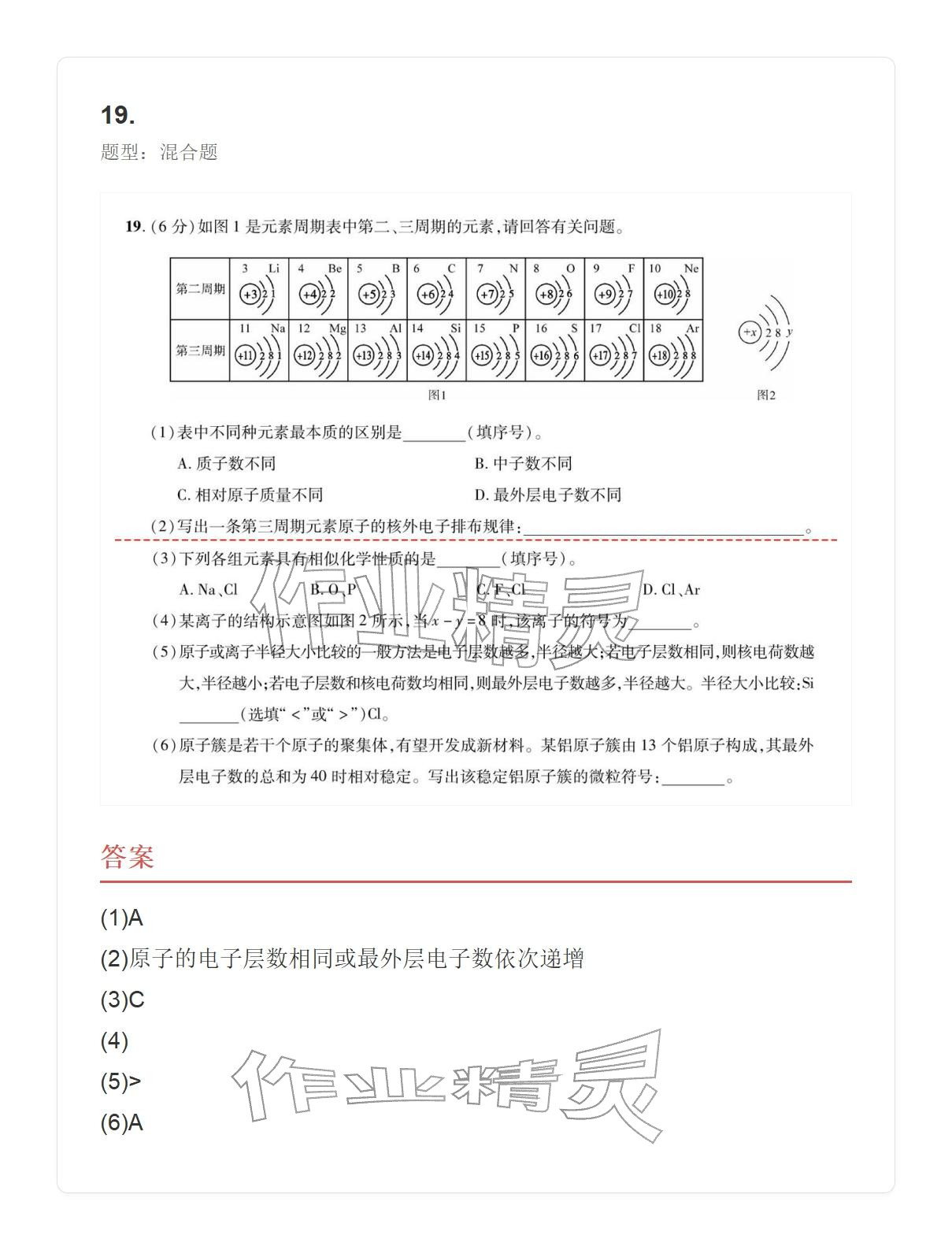 2025年学业水平评价九年级化学全一册人教版&nbsp;参考答案第39页