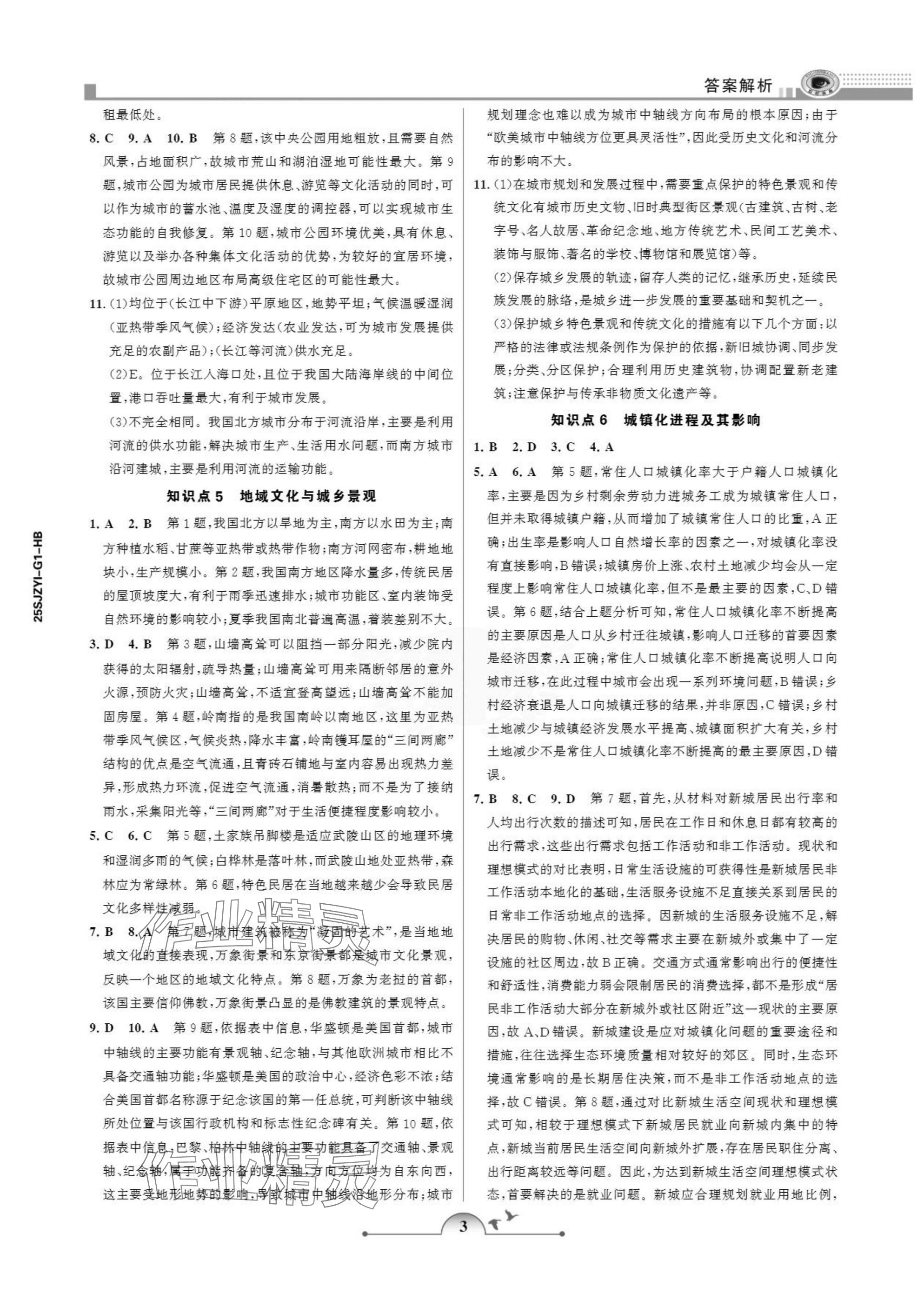 2025年暑假作业甘肃少年儿童出版社高一地理人教版 参考答案第3页