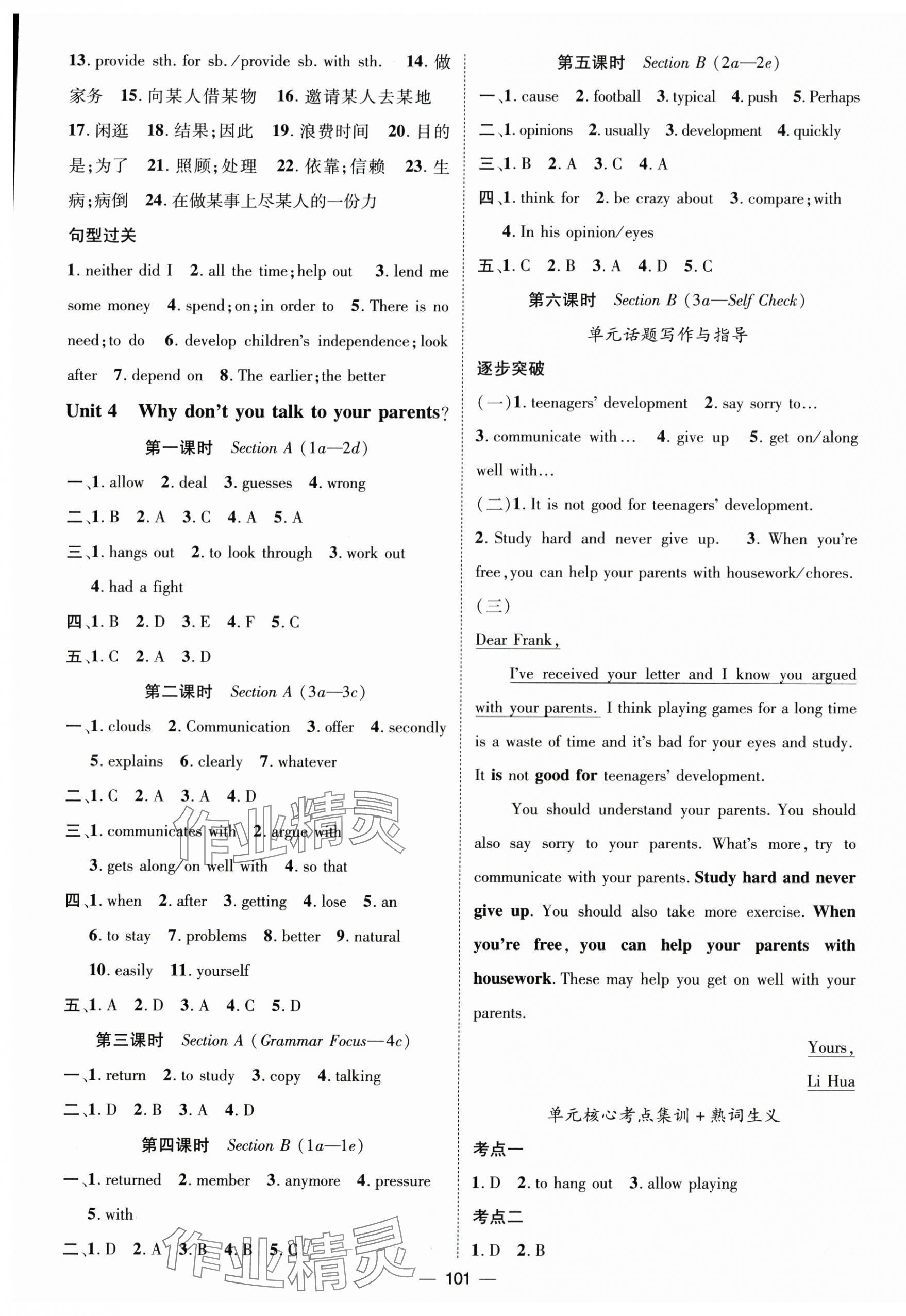 2025年名師測(cè)控八年級(jí)英語(yǔ)下冊(cè)人教版江西專版 第5頁(yè)