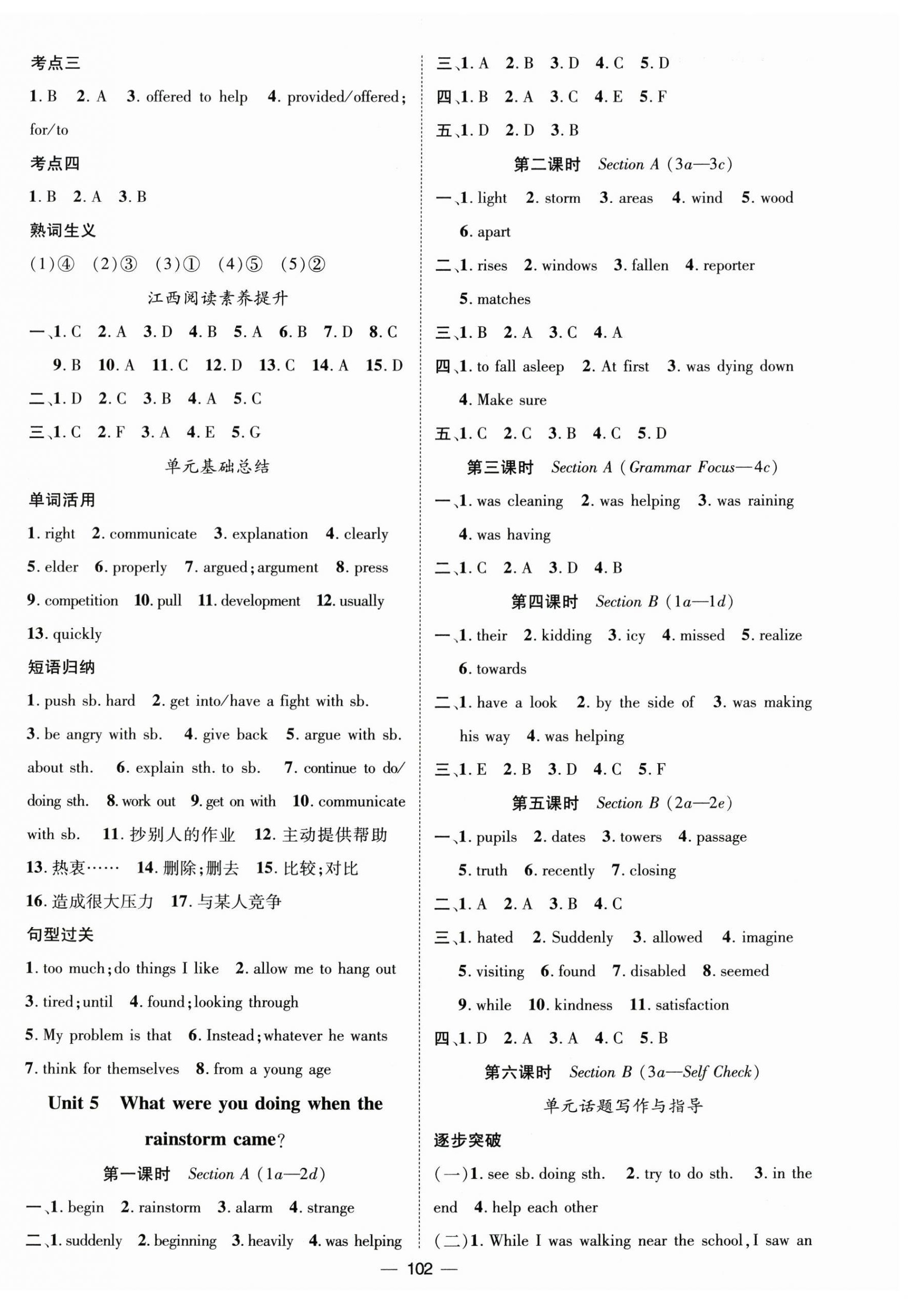 2025年名師測(cè)控八年級(jí)英語下冊(cè)人教版江西專版 第6頁(yè)