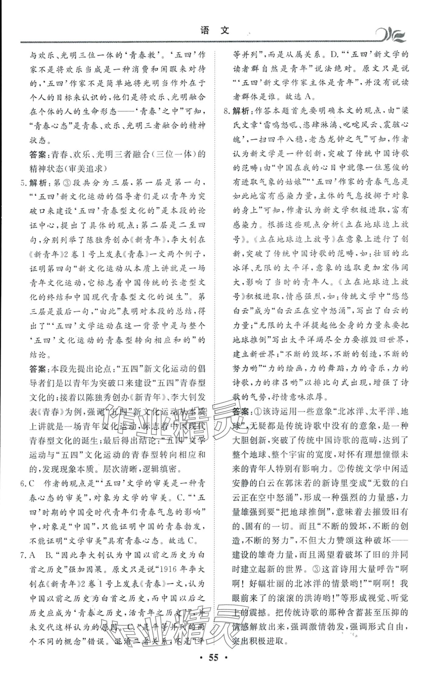 2024年快樂假期自主學習高中語文 第3頁
