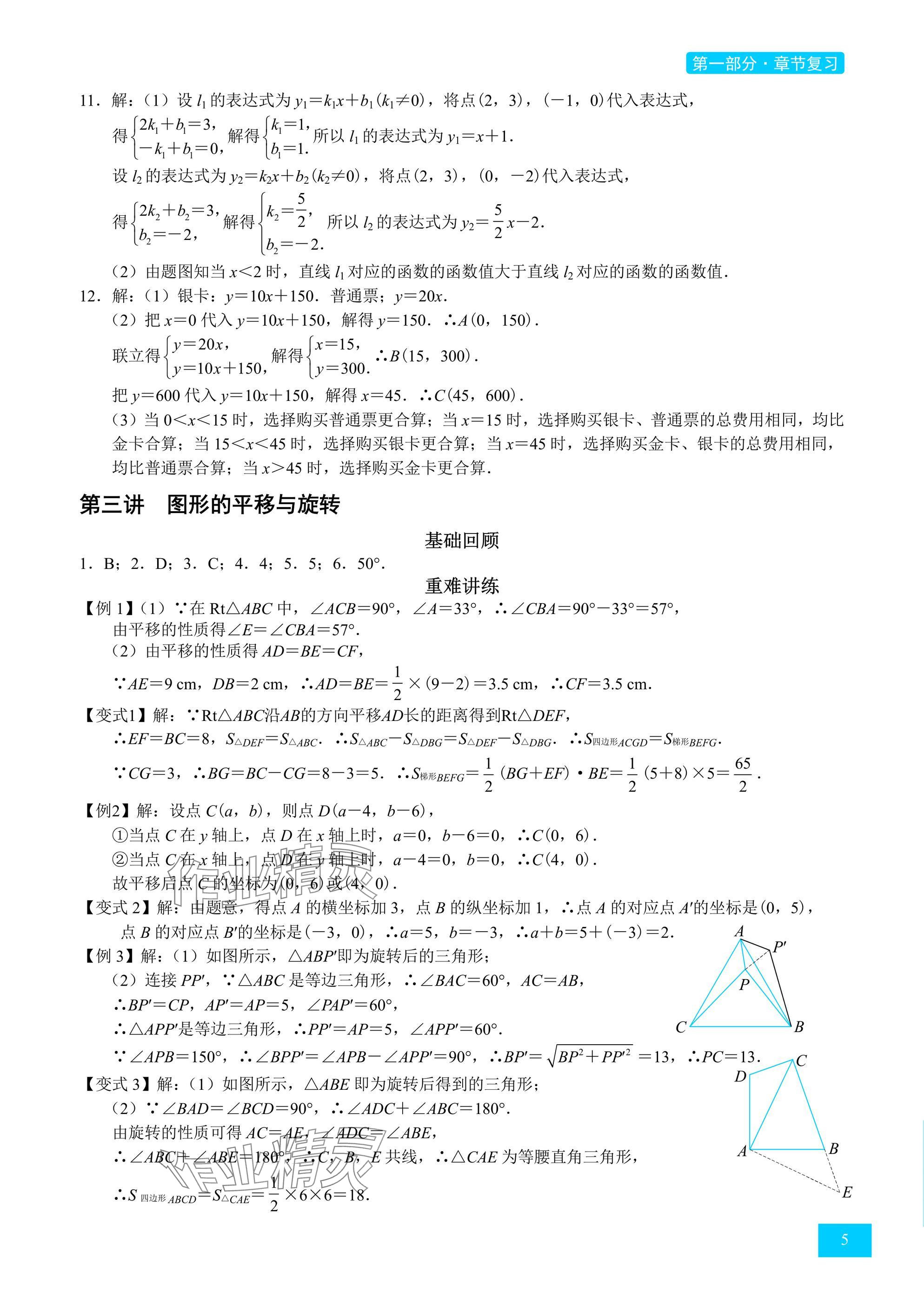 2025年A典學案沖刺100分八年級數學下冊北師大版 參考答案第5頁