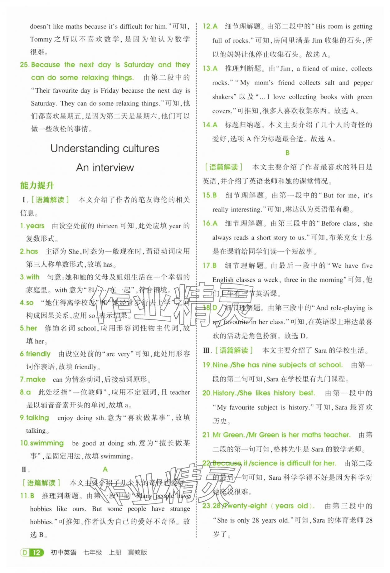 2025年5年中考3年模拟七年级英语上册冀教版 第12页