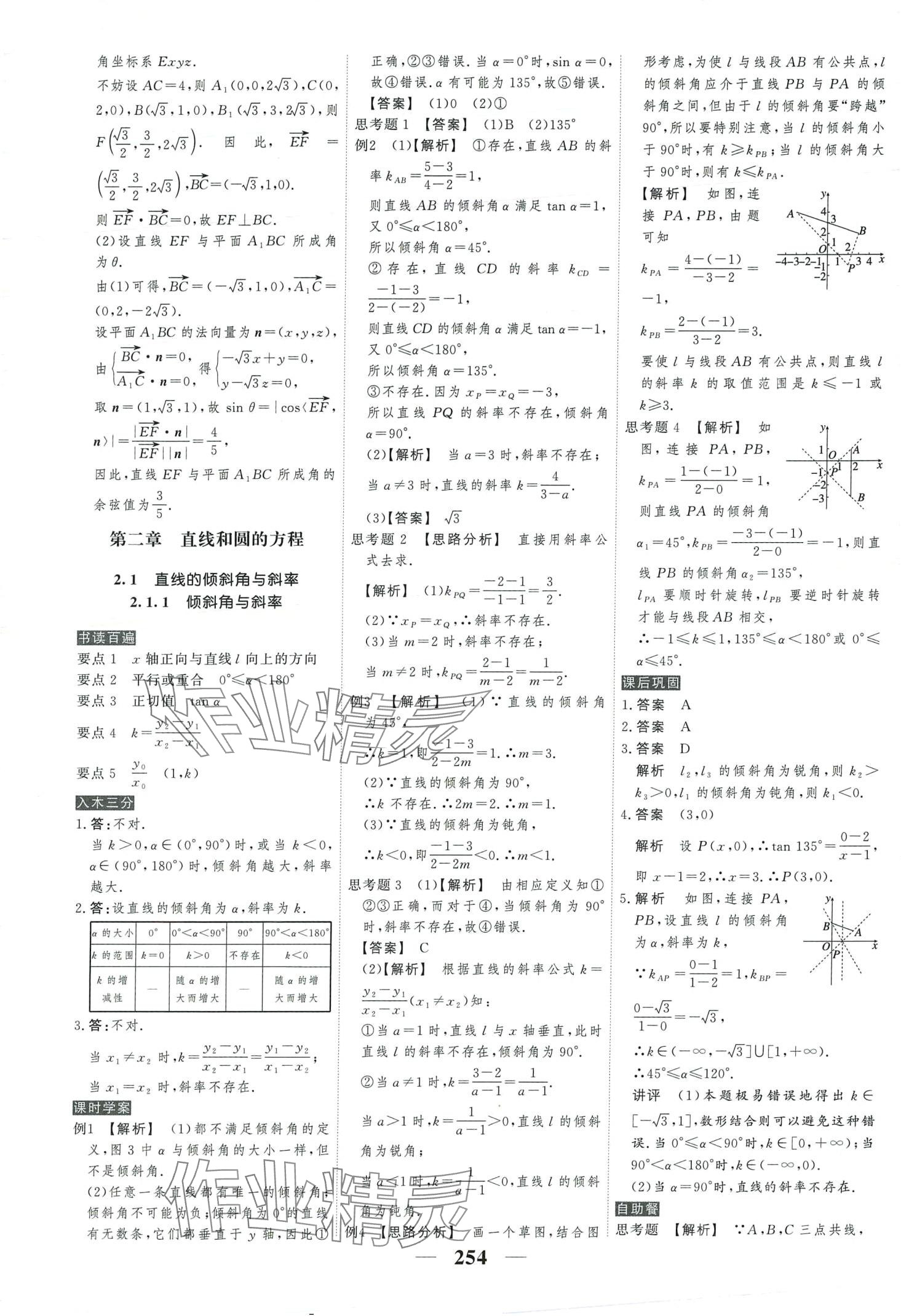 2024年高考調(diào)研衡水重點(diǎn)中學(xué)新教材同步學(xué)案高中數(shù)學(xué)選擇性必修第一冊人教版 第26頁