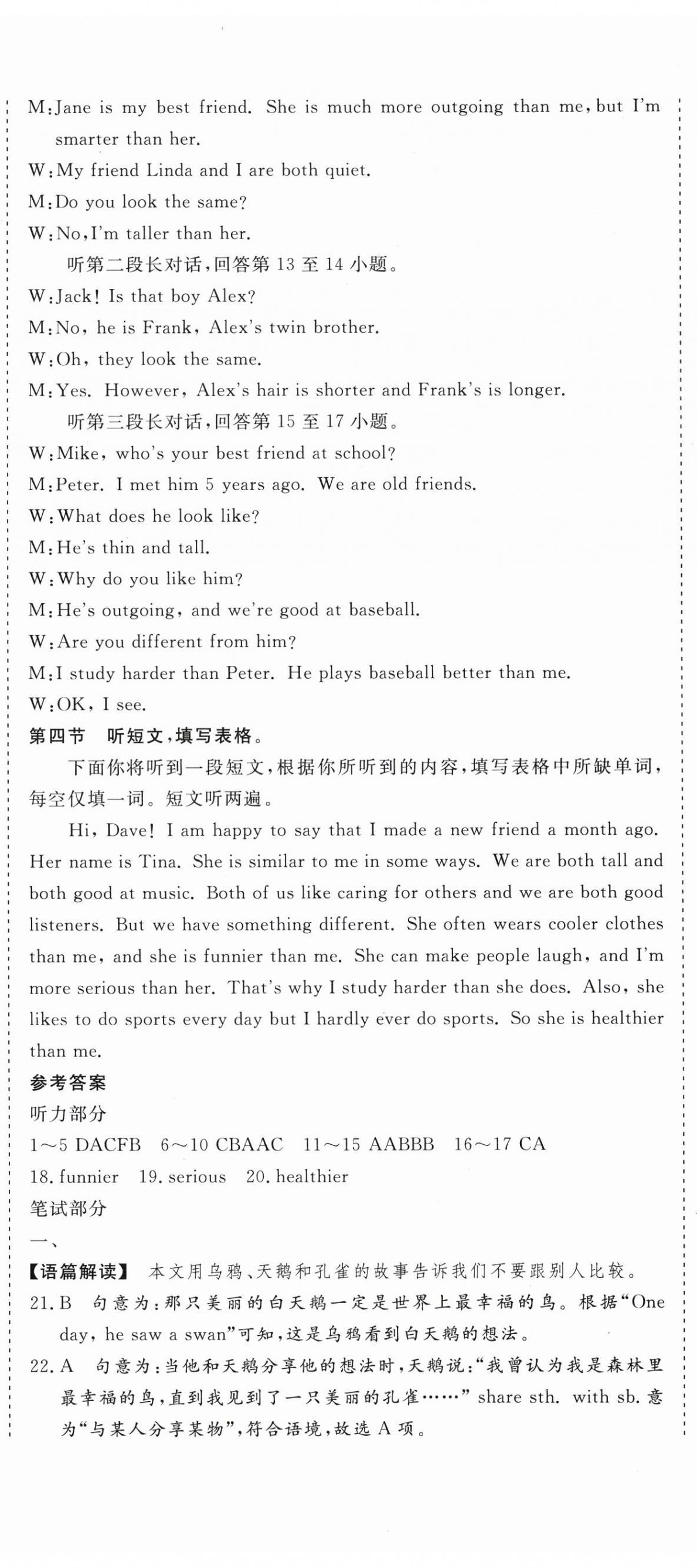 2025年核心素養學練評八年級英語上冊人教版 第11頁