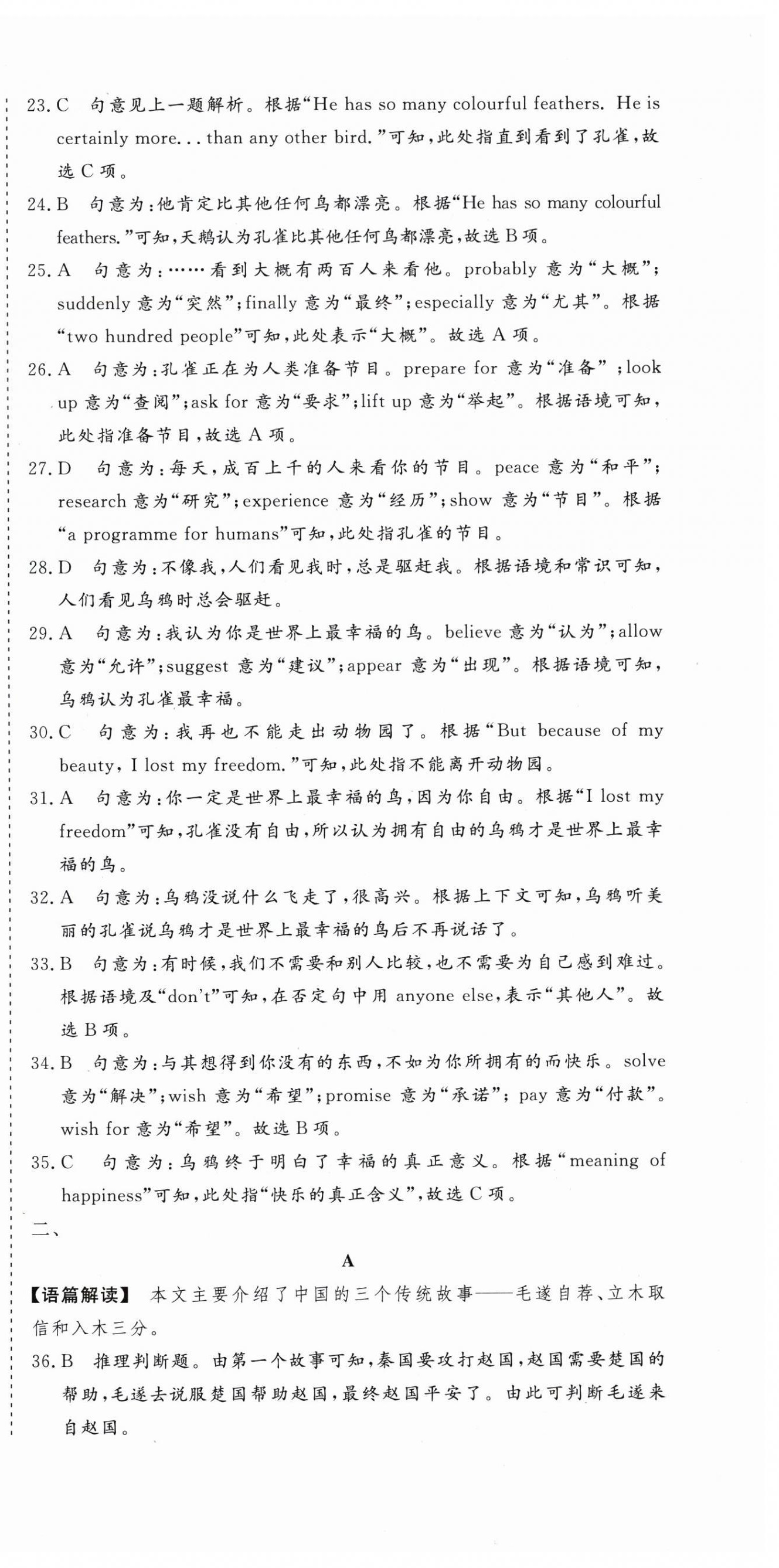 2025年核心素養學練評八年級英語上冊人教版 第12頁