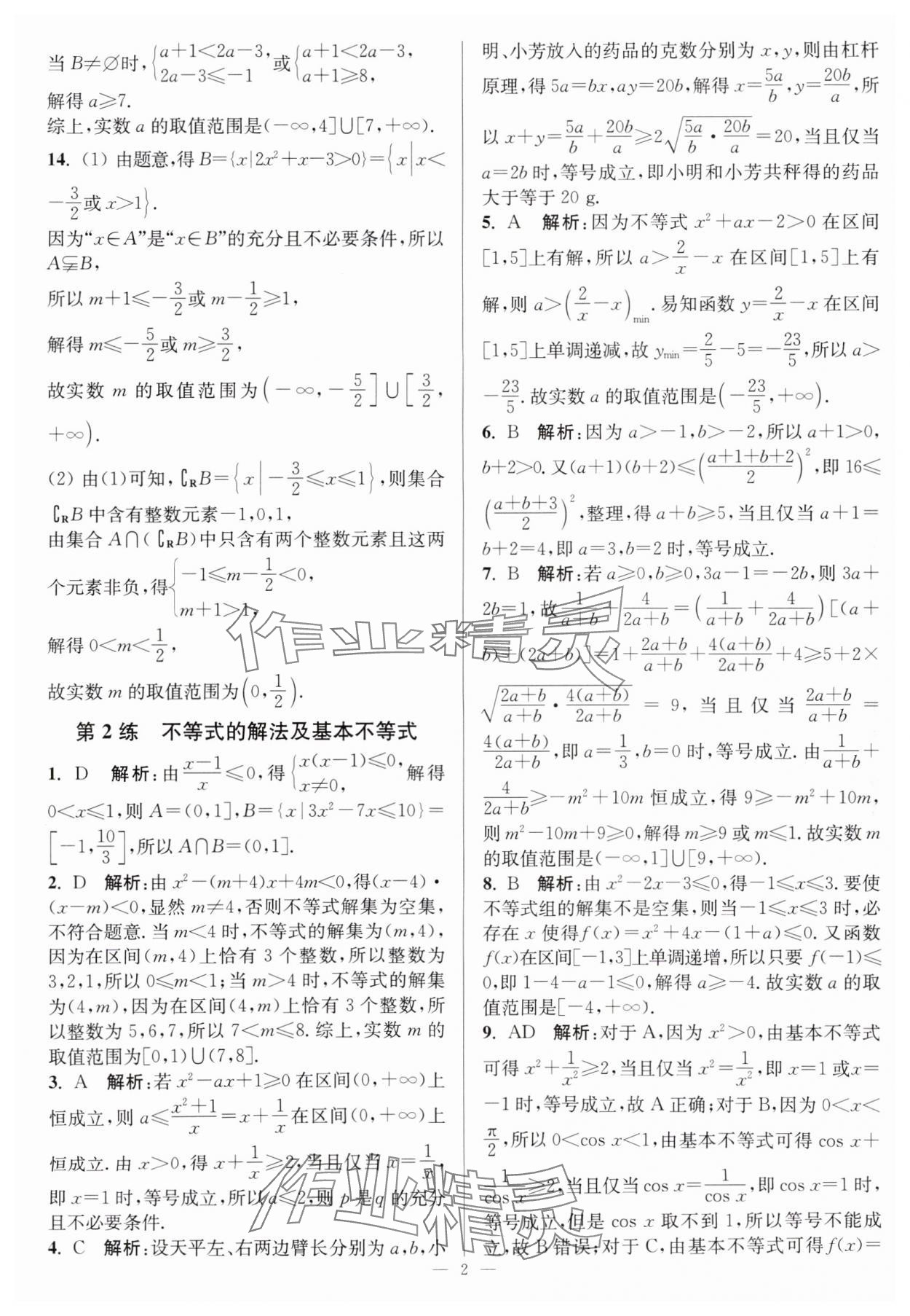 2025年暑假好帮手高二数学苏教版 第2页